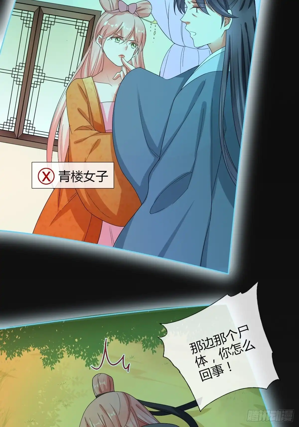 《我让渣男痛哭流涕》强行拆散 第21页