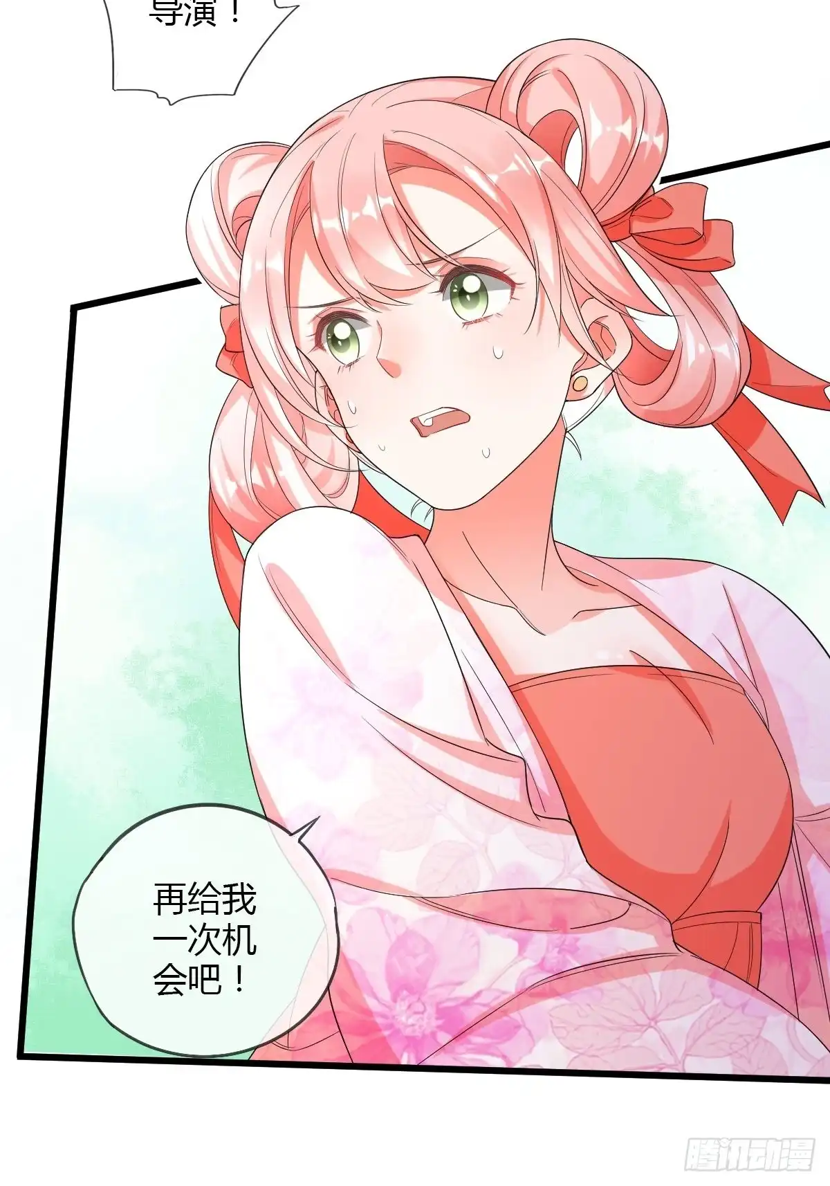 《我让渣男痛哭流涕》片场危机 第24页