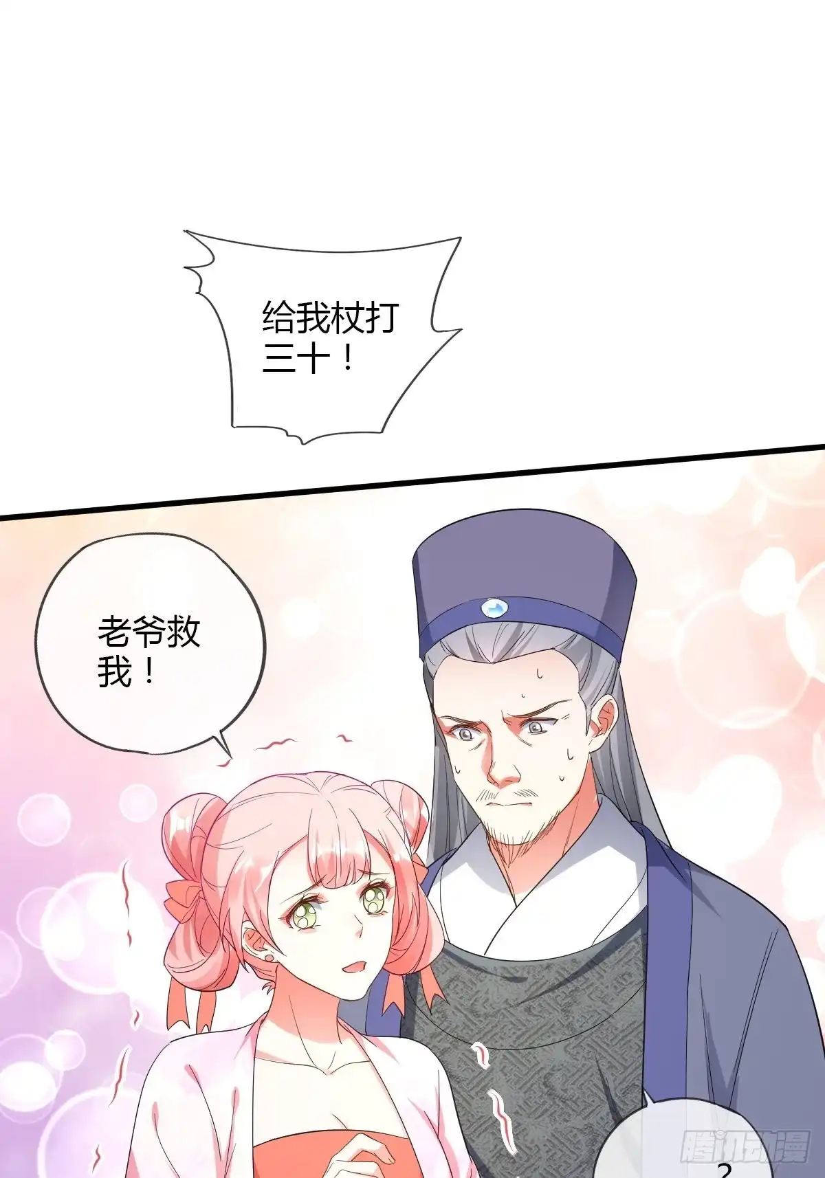 《我让渣男痛哭流涕》片场危机 第17页
