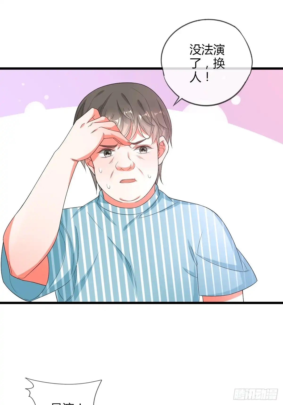 《我让渣男痛哭流涕》片场危机 第23页