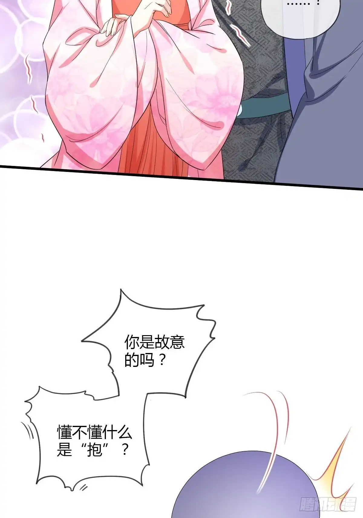 《我让渣男痛哭流涕》片场危机 第18页