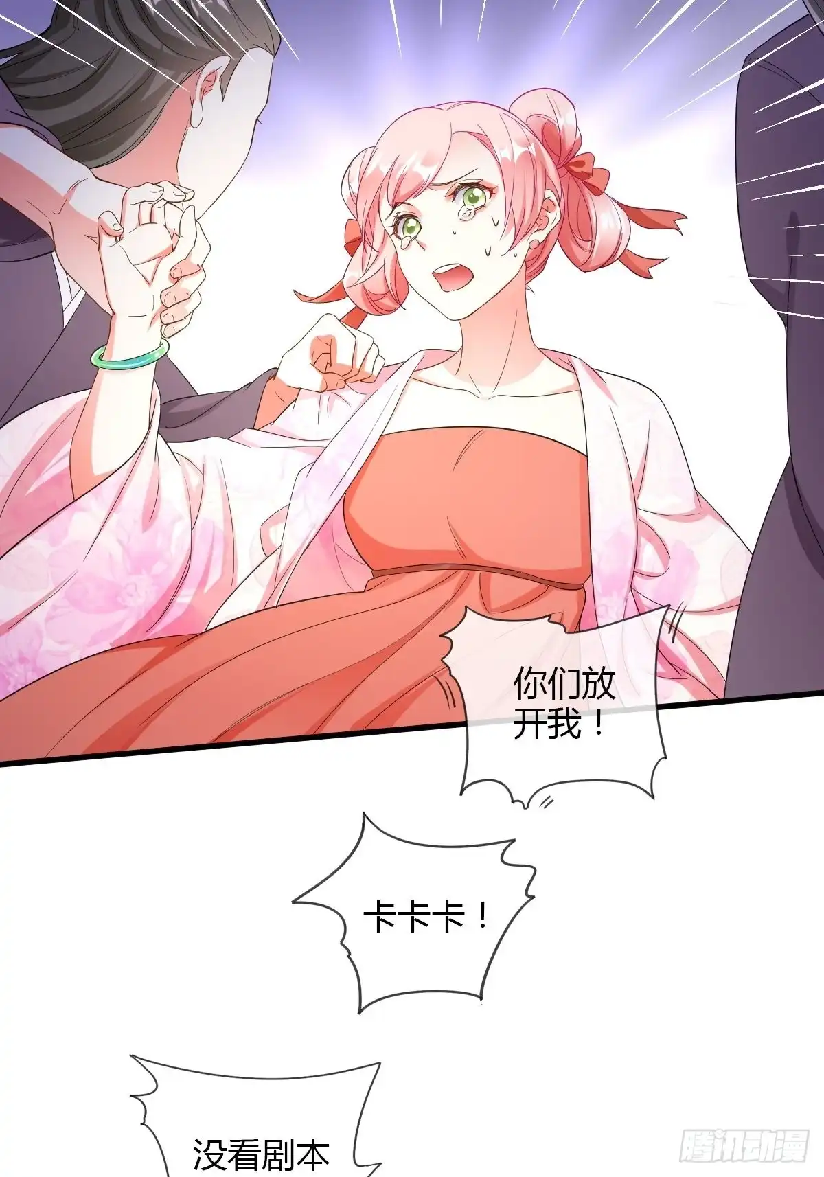 《我让渣男痛哭流涕》片场危机 第15页