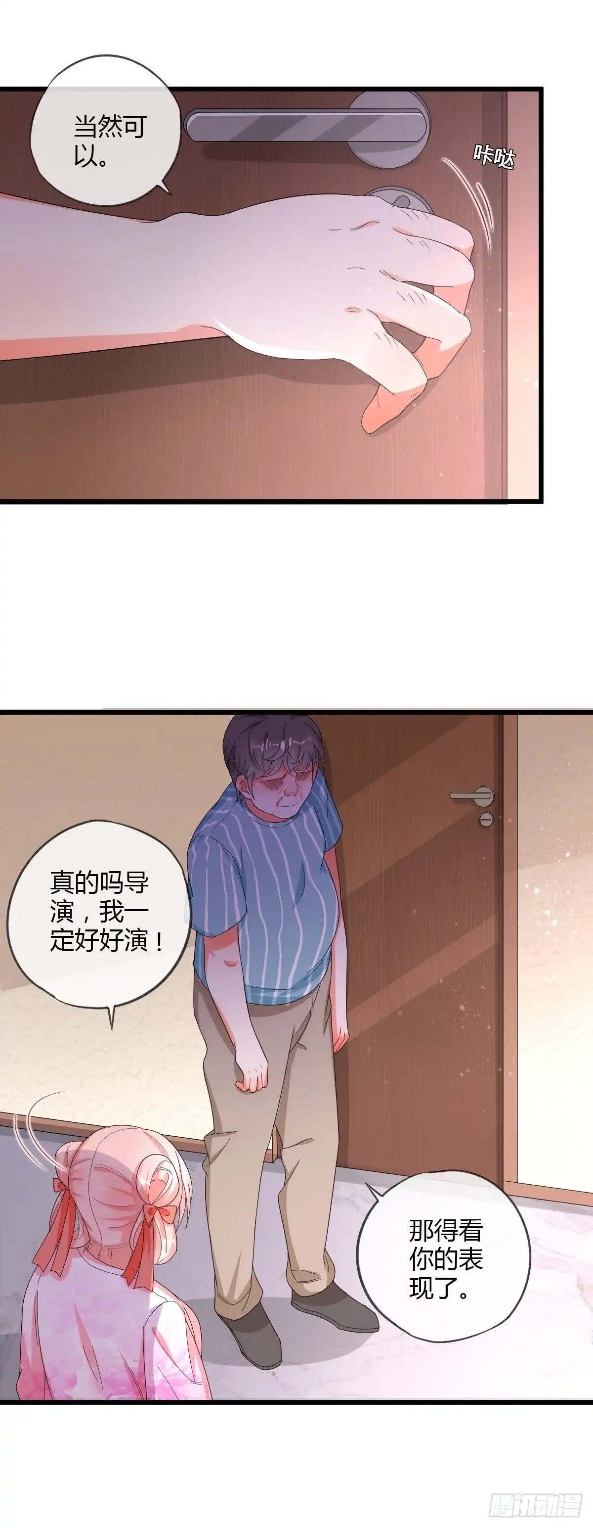 《我让渣男痛哭流涕》片场危机 第29页
