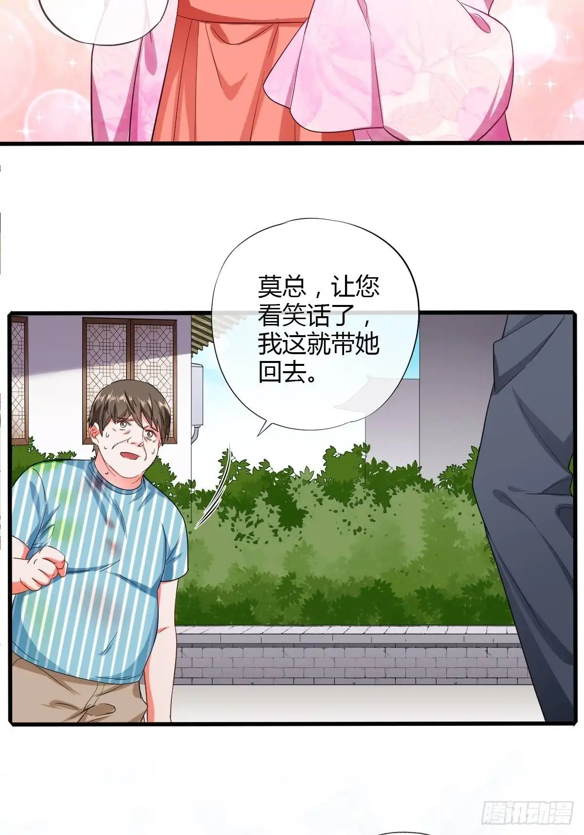 《我让渣男痛哭流涕》潜规则 第18页