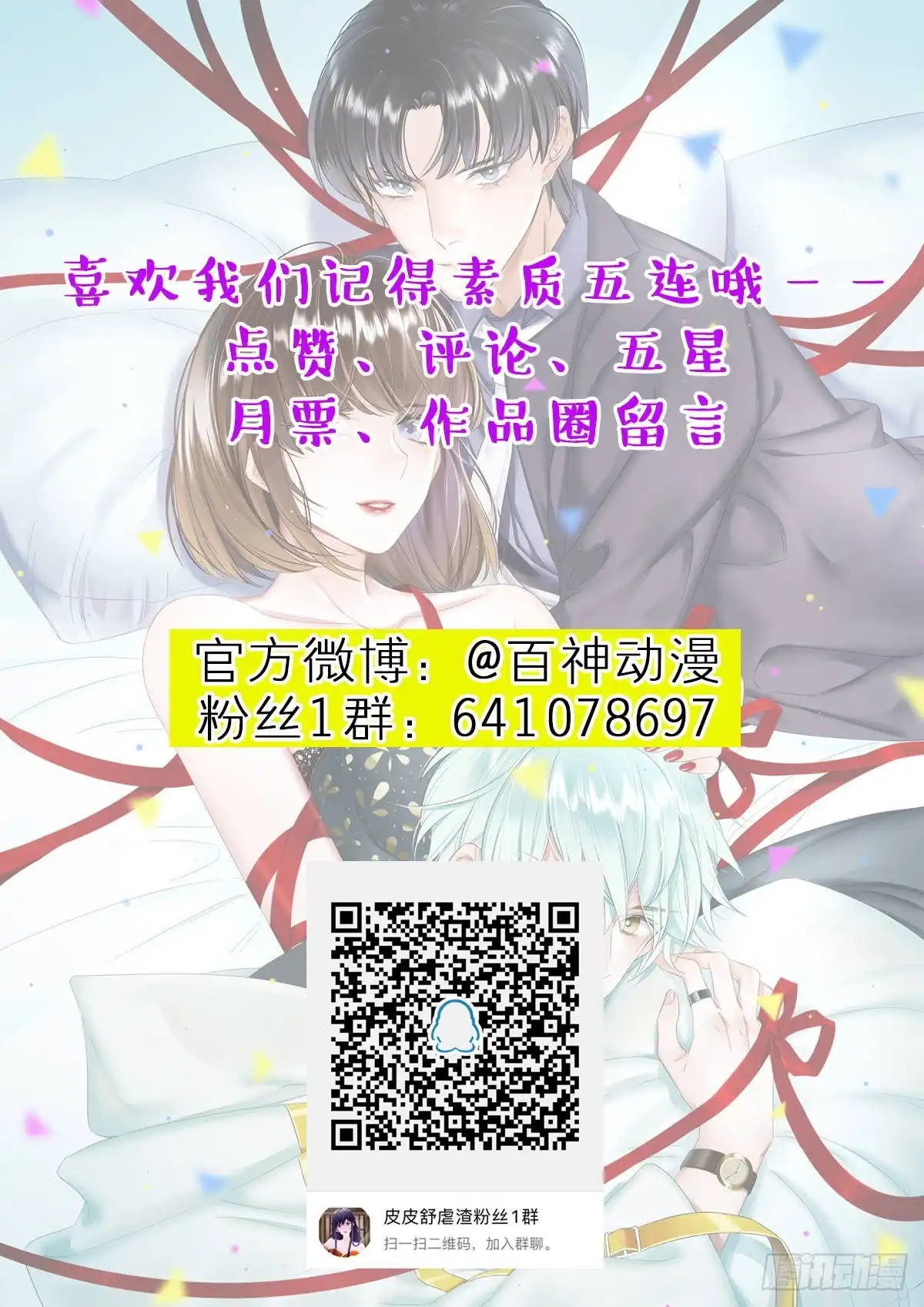 《我让渣男痛哭流涕》潜规则 第30页
