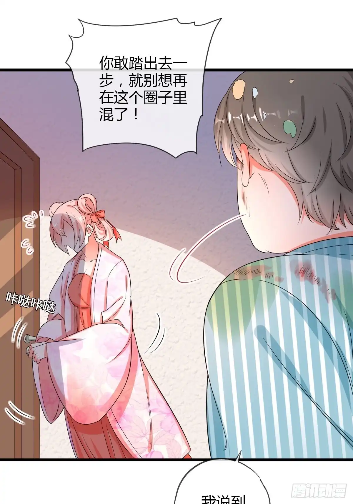 《我让渣男痛哭流涕》潜规则 第9页