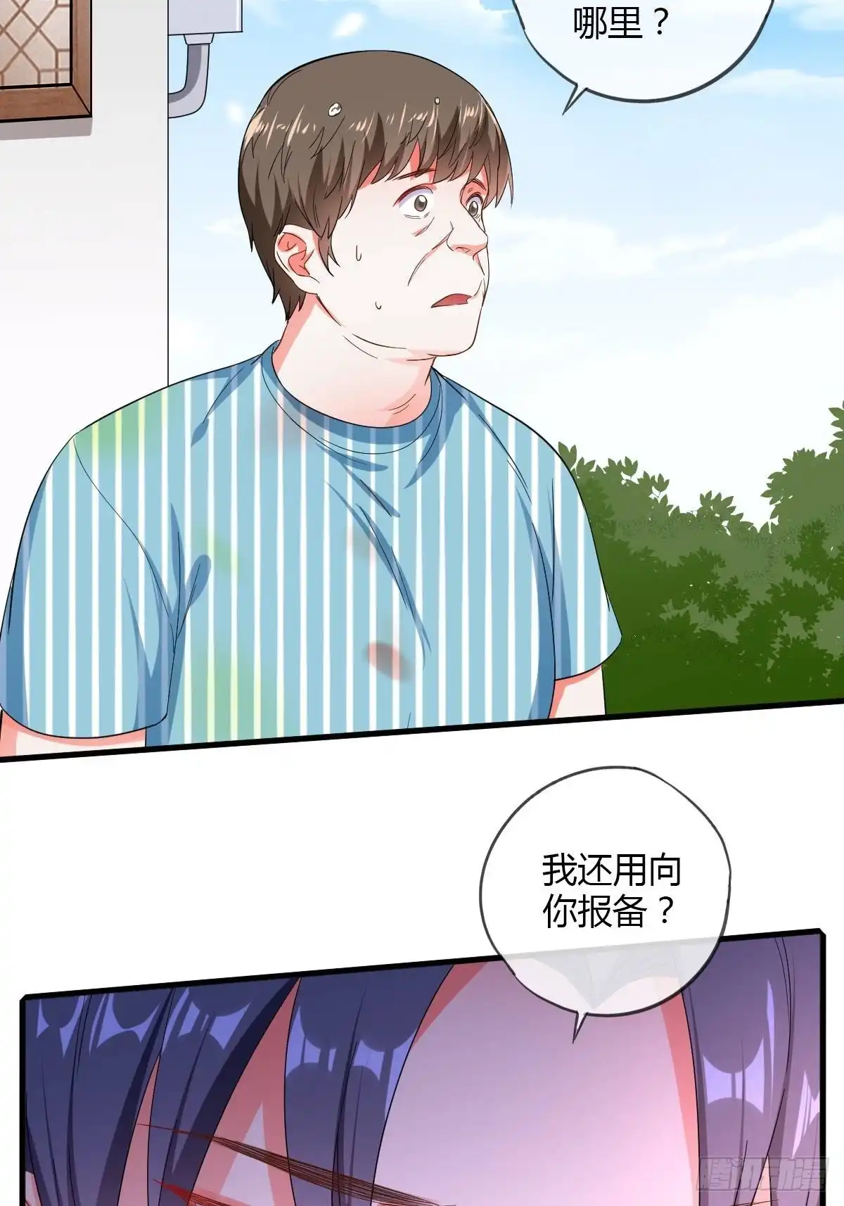 《我让渣男痛哭流涕》潜规则 第23页