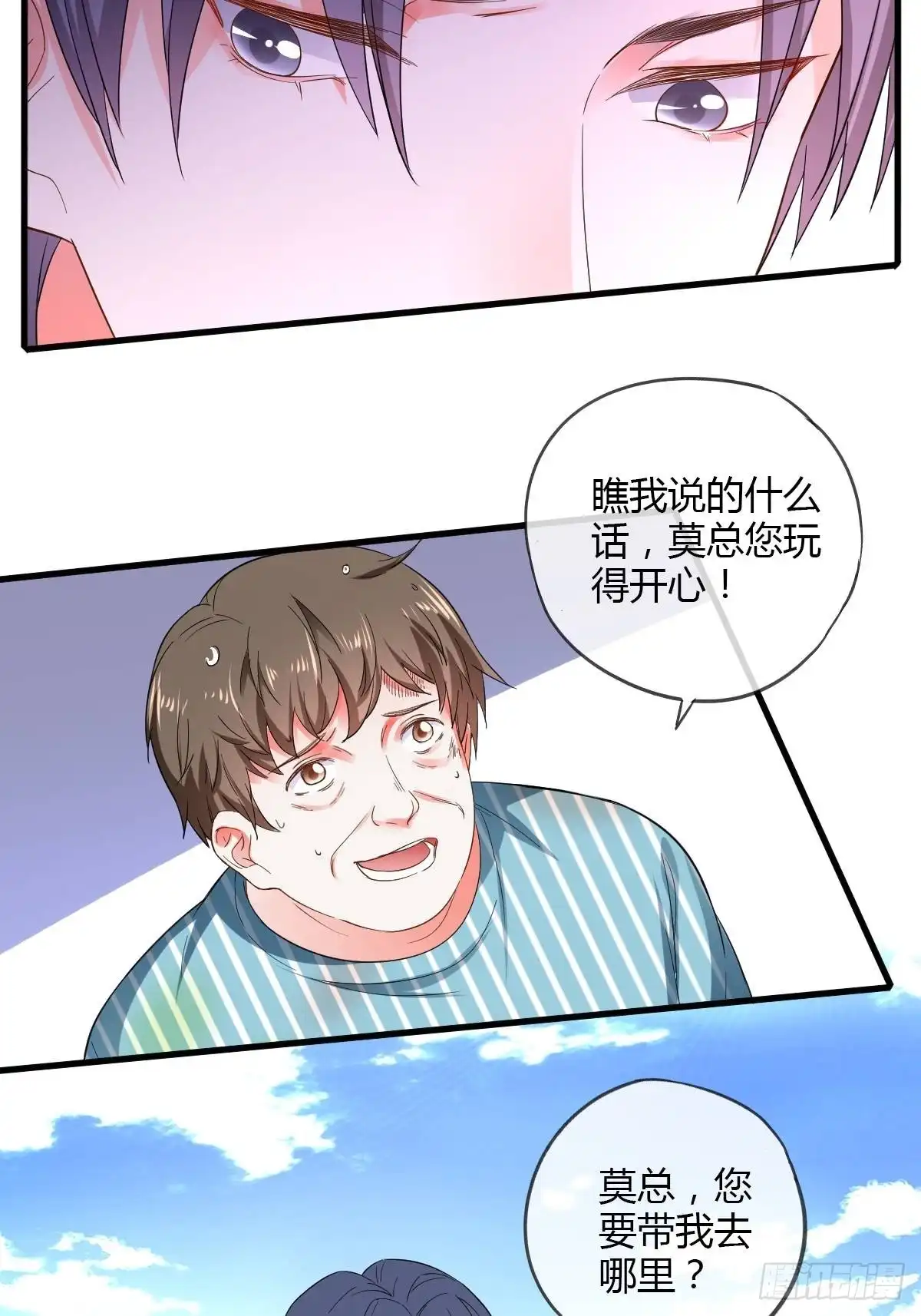 《我让渣男痛哭流涕》潜规则 第24页
