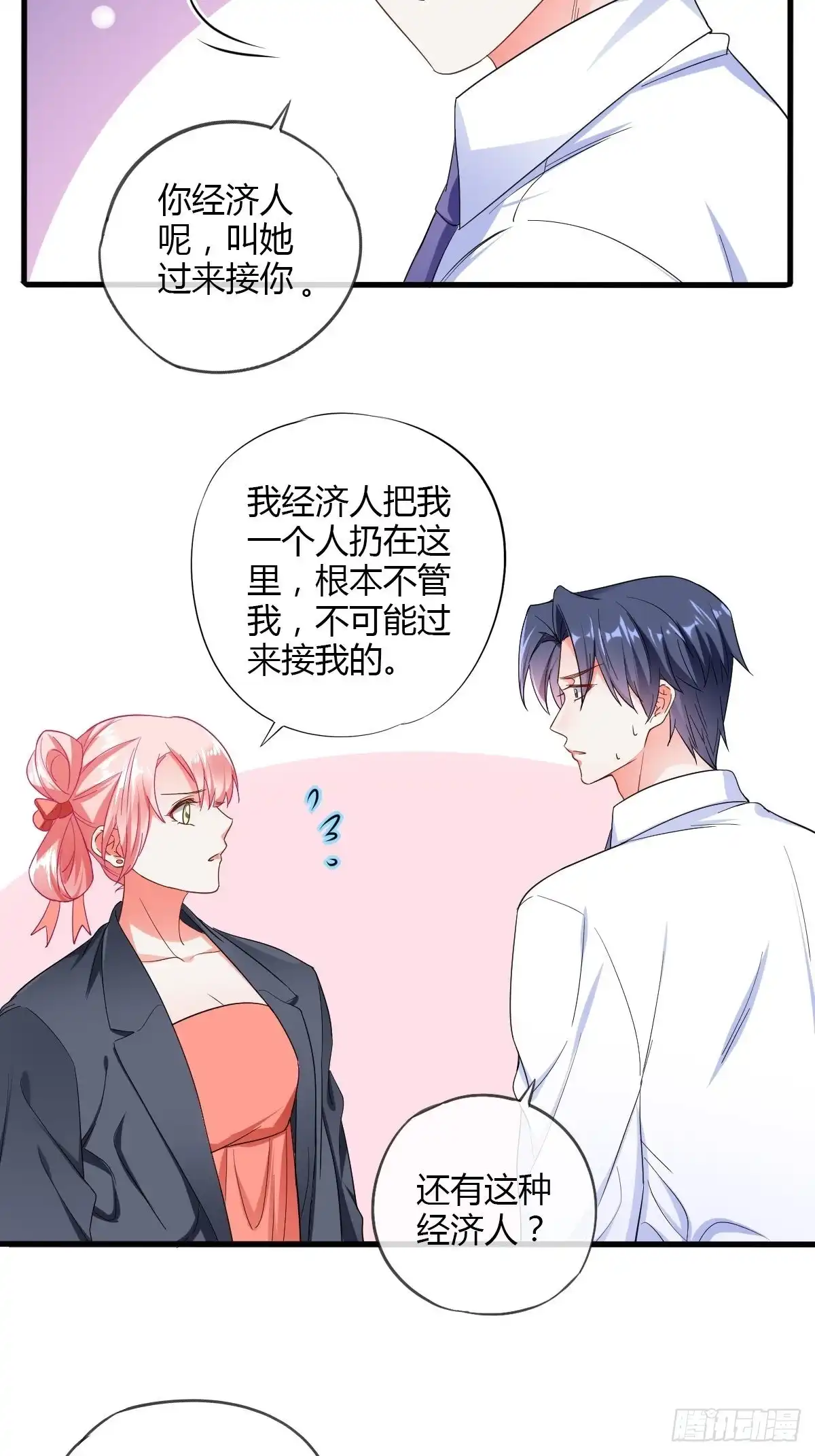 《我让渣男痛哭流涕》潜规则 第27页