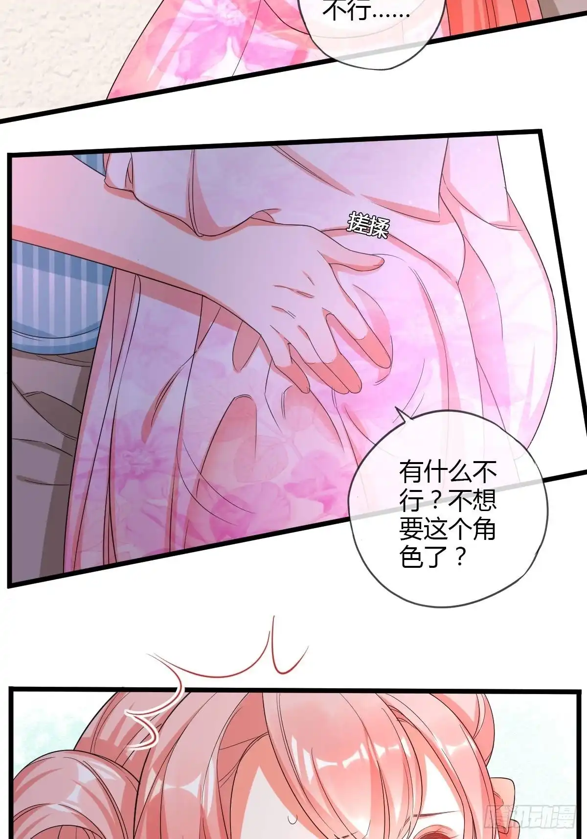 《我让渣男痛哭流涕》潜规则 第3页