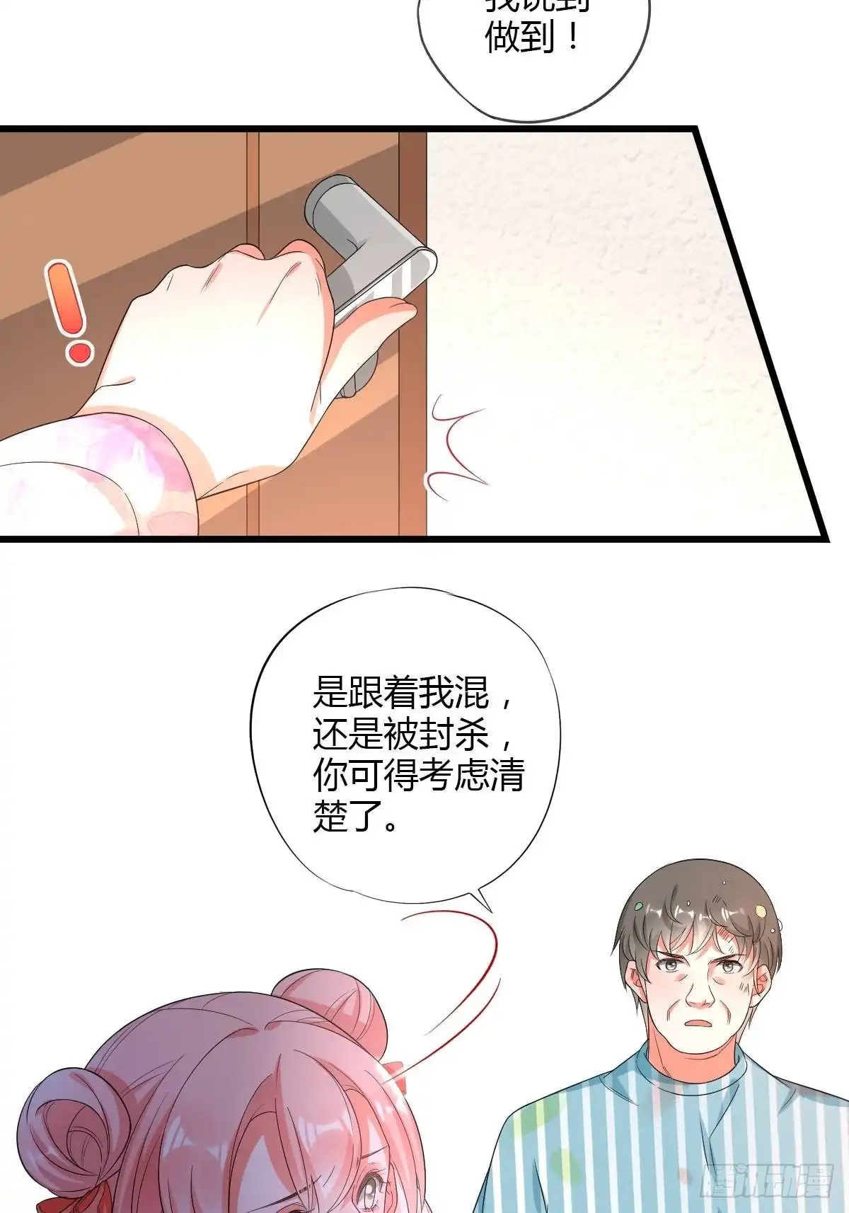 《我让渣男痛哭流涕》潜规则 第10页