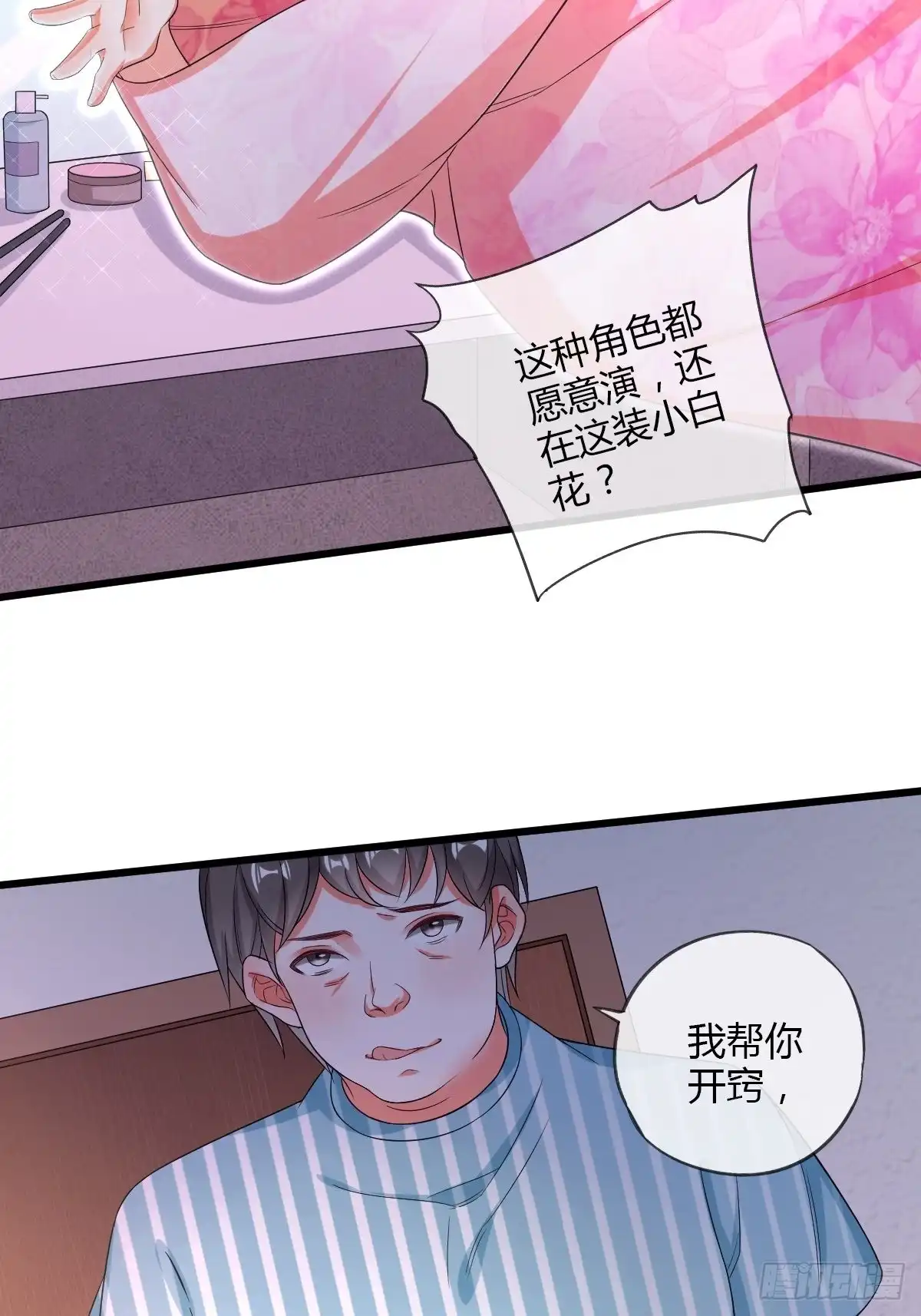 《我让渣男痛哭流涕》潜规则 第5页