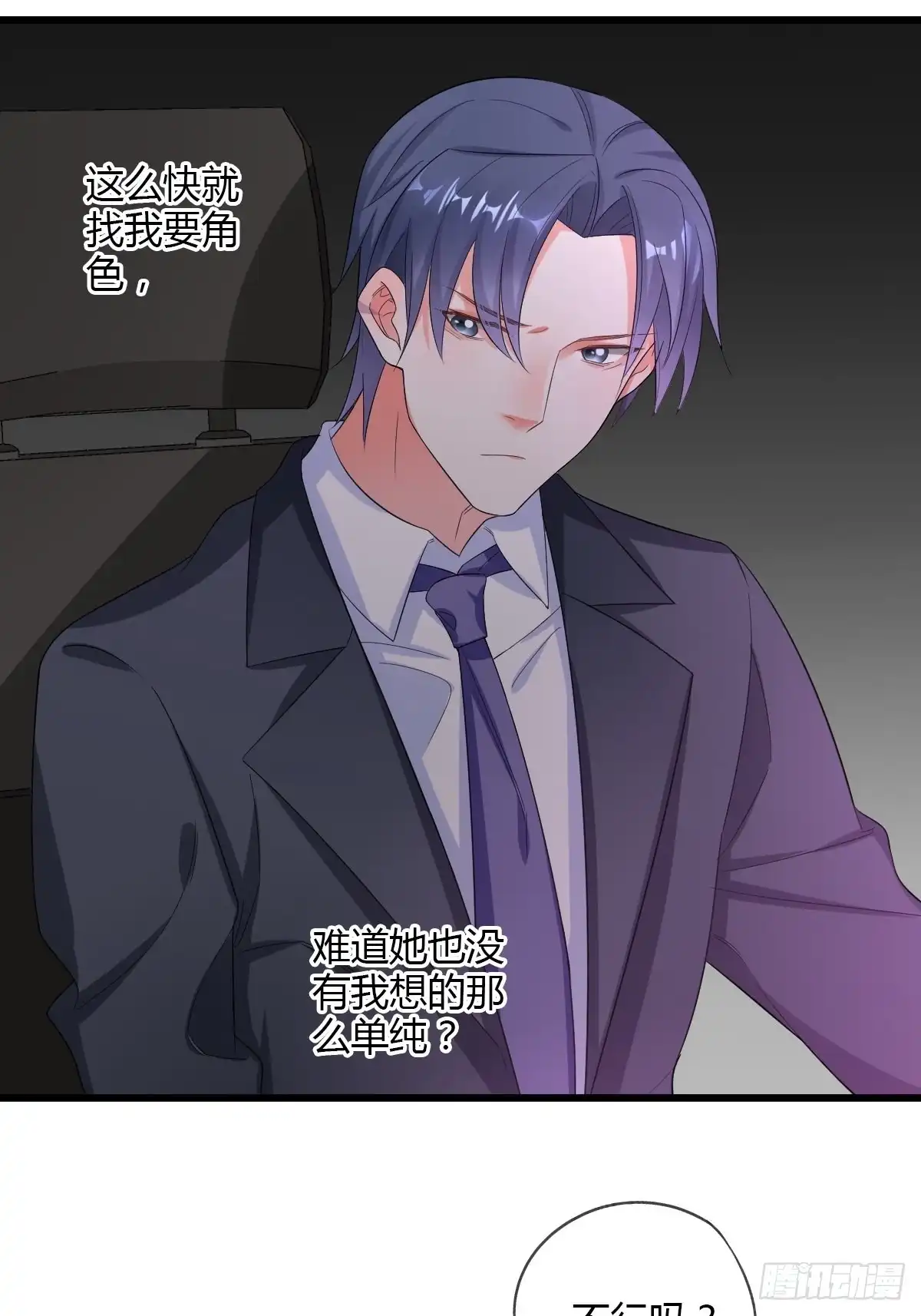 《我让渣男痛哭流涕》车上索要 第6页