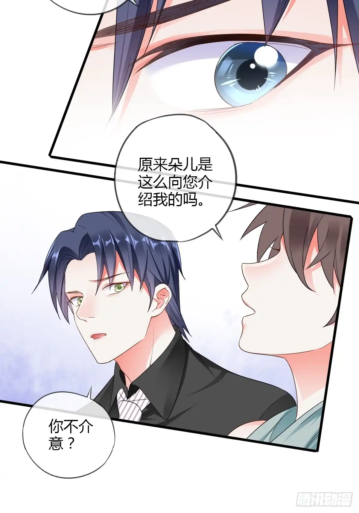 《我让渣男痛哭流涕》霸道总裁 第17页