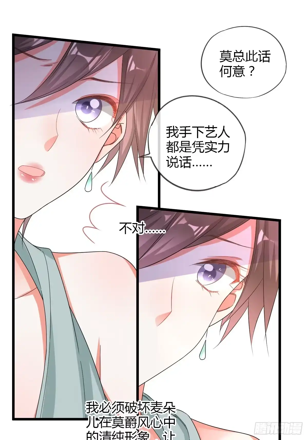 《我让渣男痛哭流涕》霸道总裁 第20页