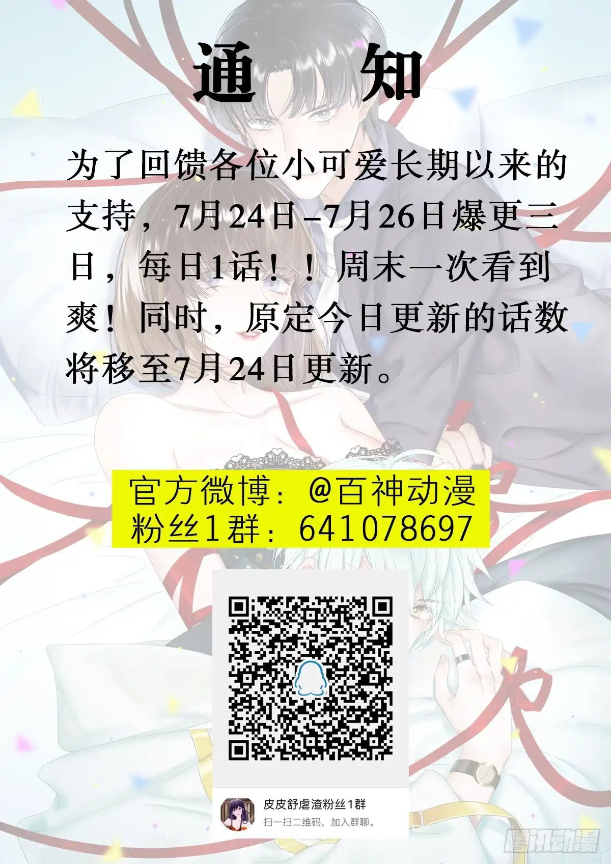 《我让渣男痛哭流涕》爆更通知 第1页