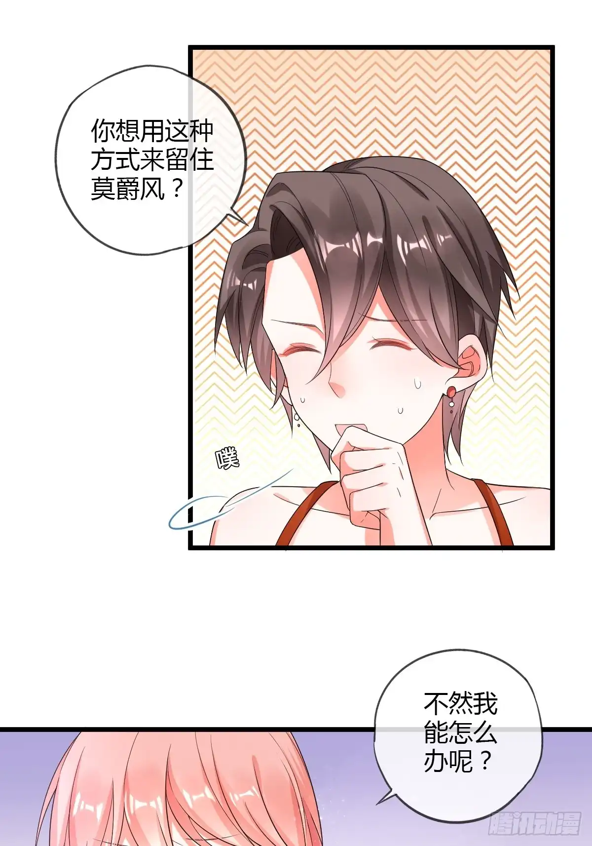 《我让渣男痛哭流涕》烈焰红唇 第26页