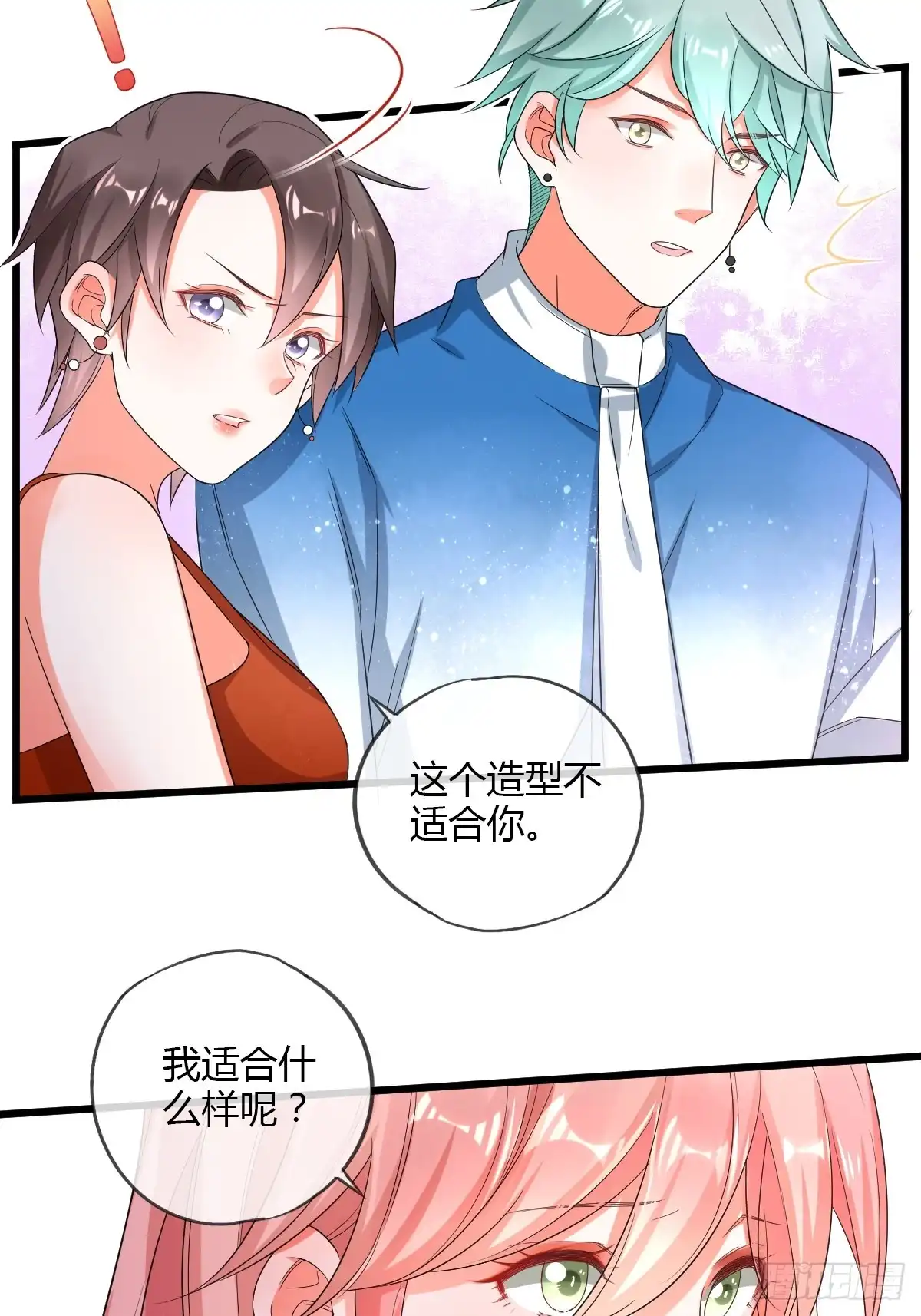 《我让渣男痛哭流涕》烈焰红唇 第24页