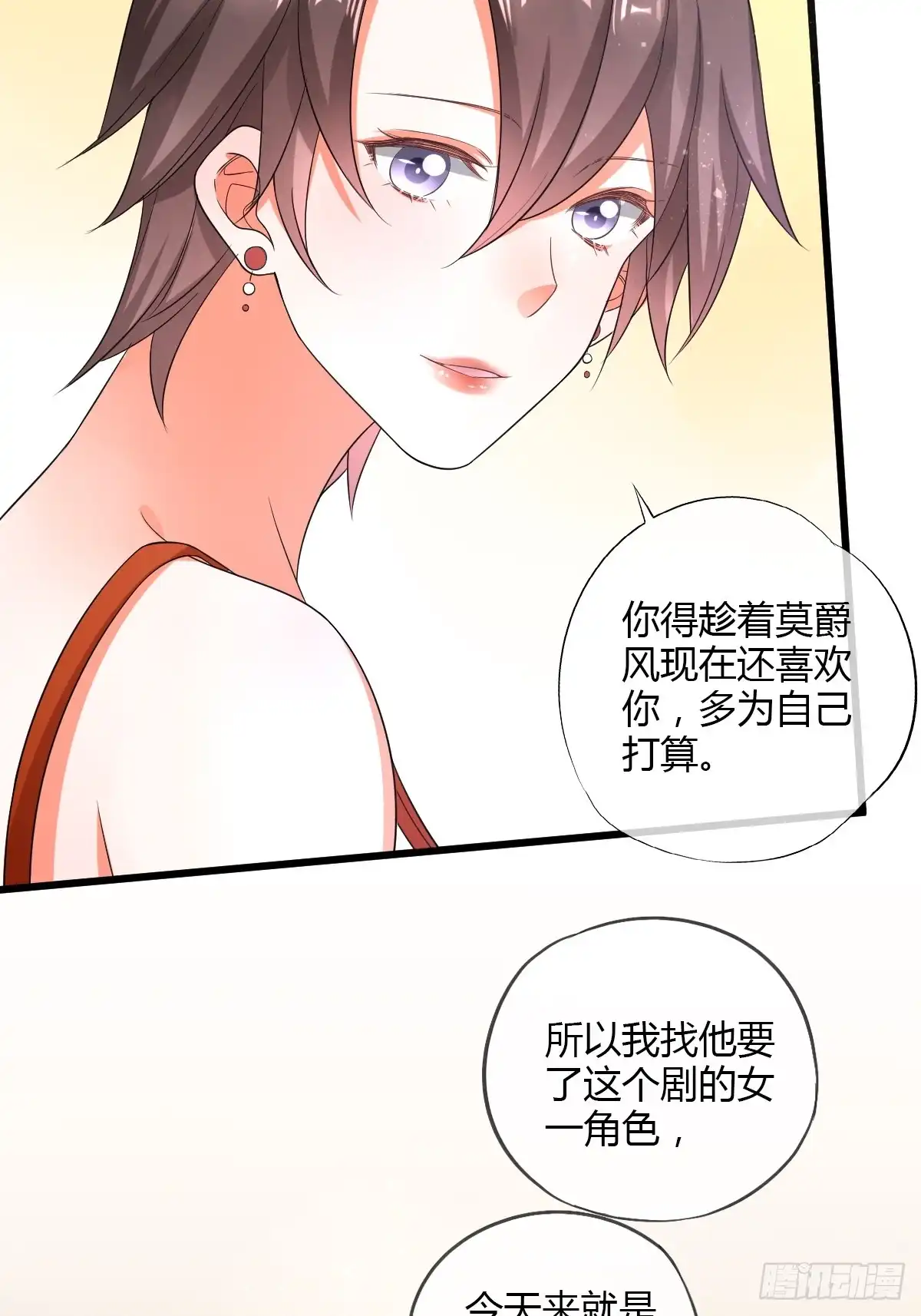 《我让渣男痛哭流涕》烈焰红唇 第29页