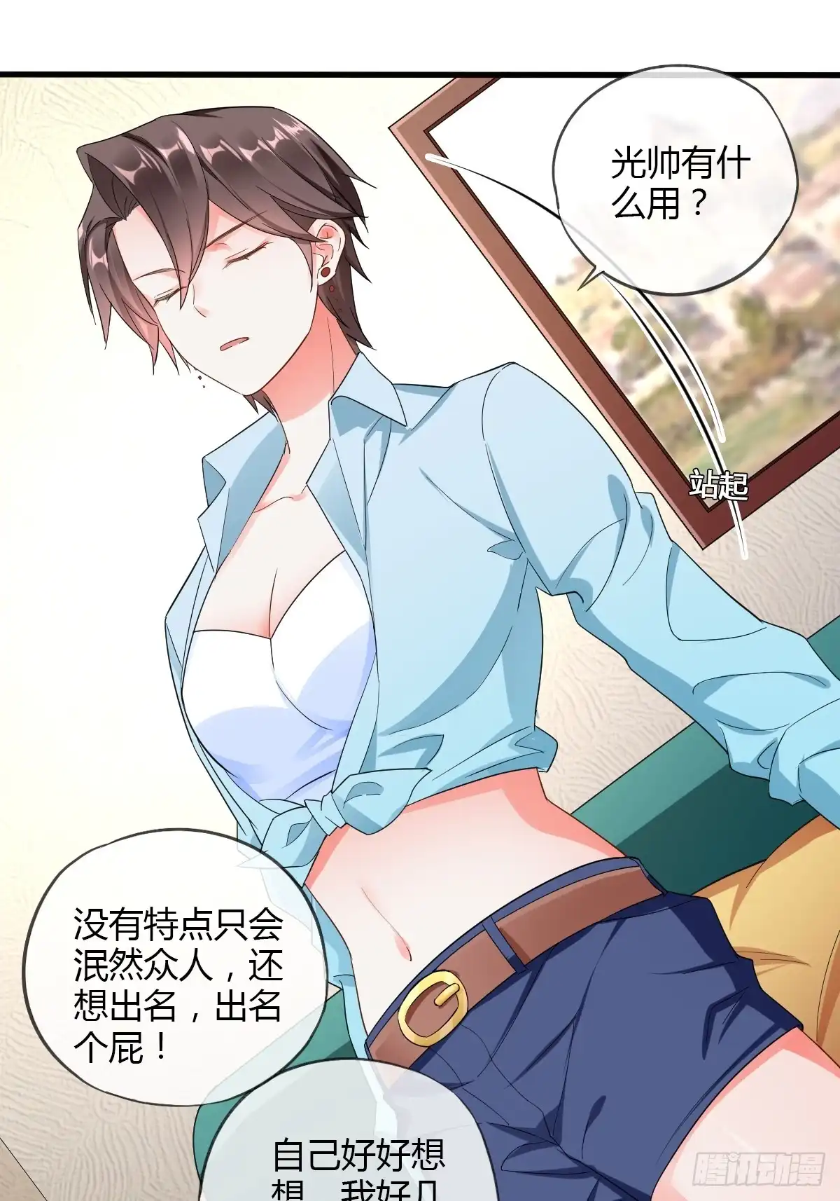 《我让渣男痛哭流涕》烈焰红唇 第14页