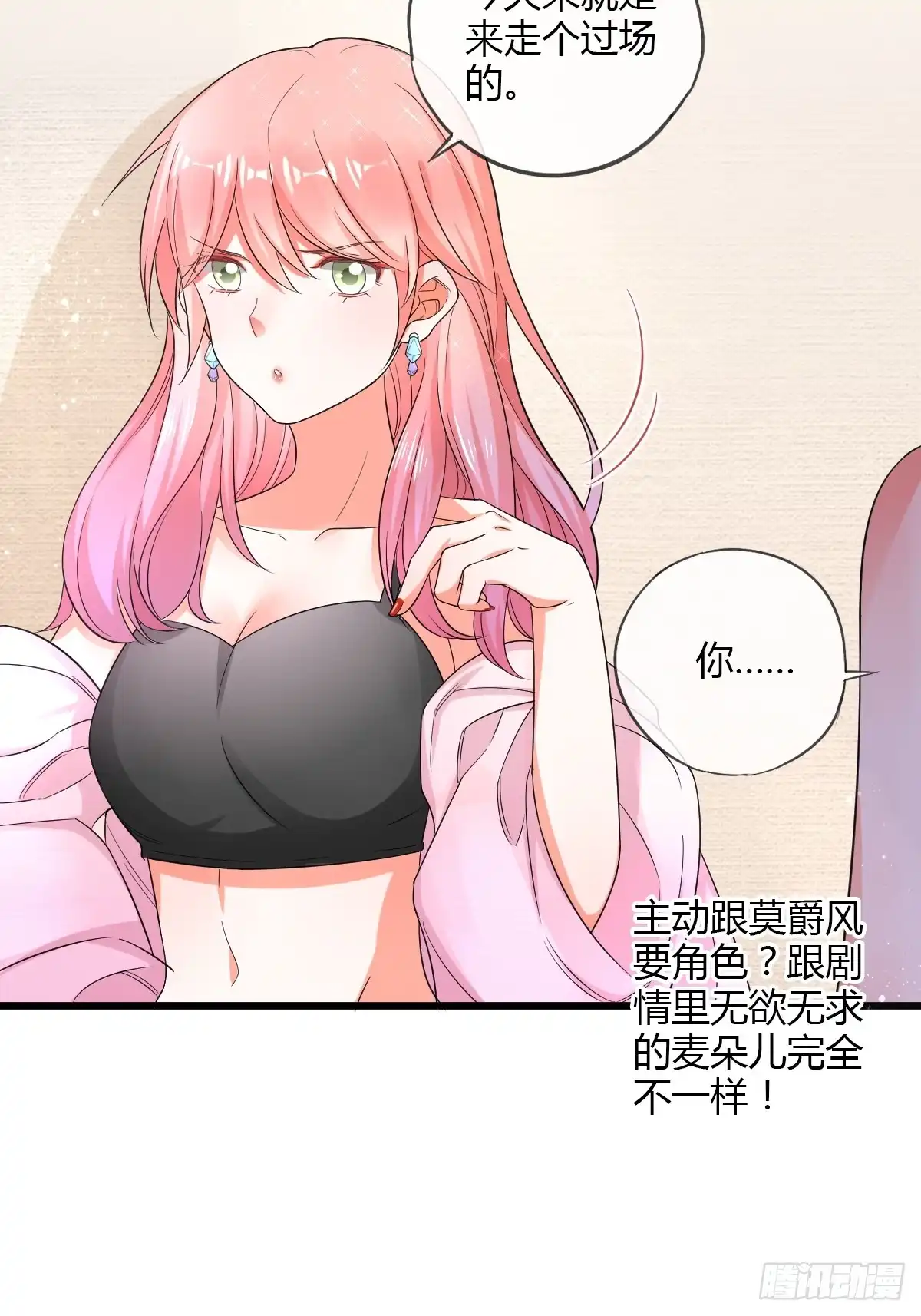 《我让渣男痛哭流涕》烈焰红唇 第30页