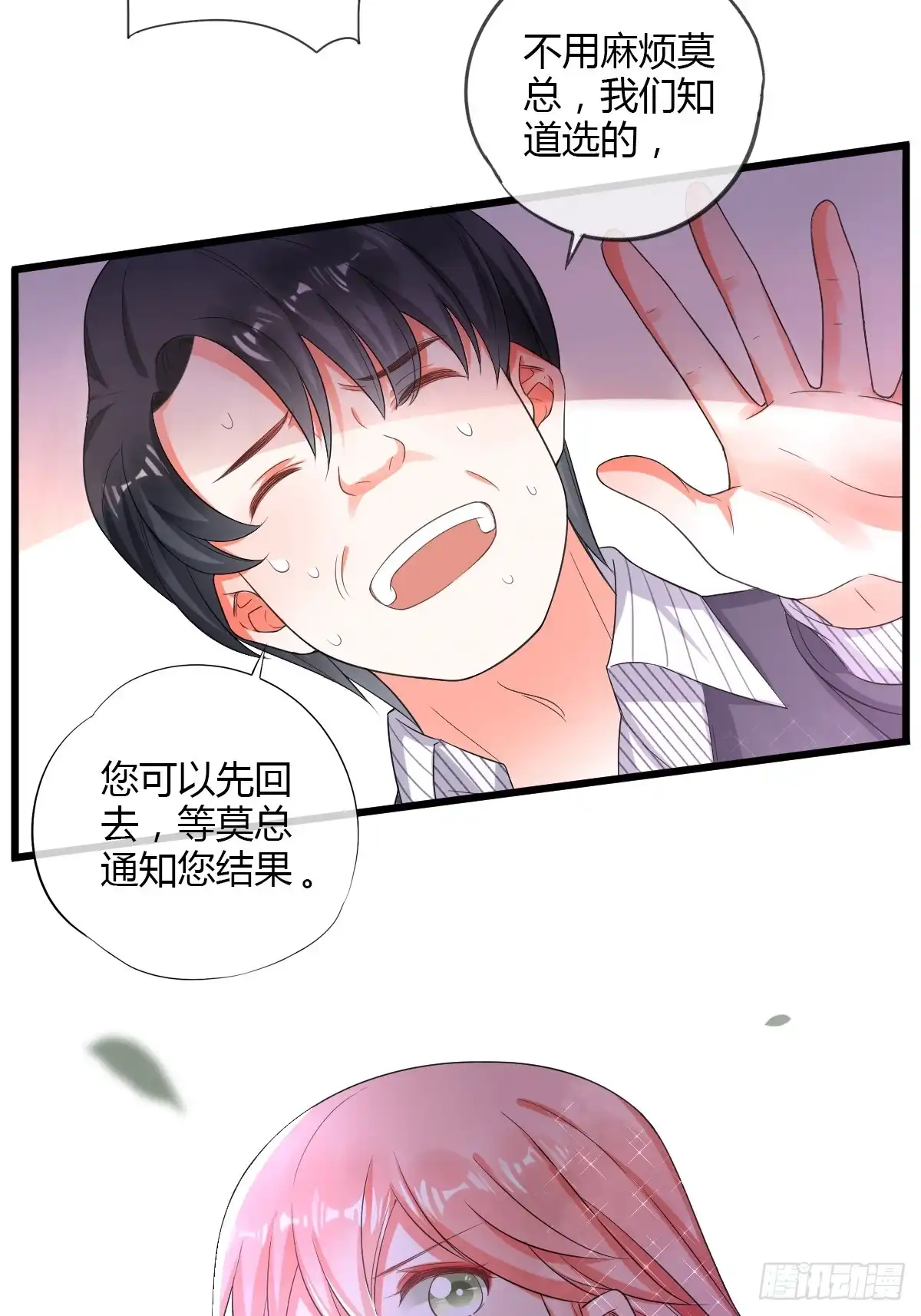 《我让渣男痛哭流涕》任务者秋欣 第24页