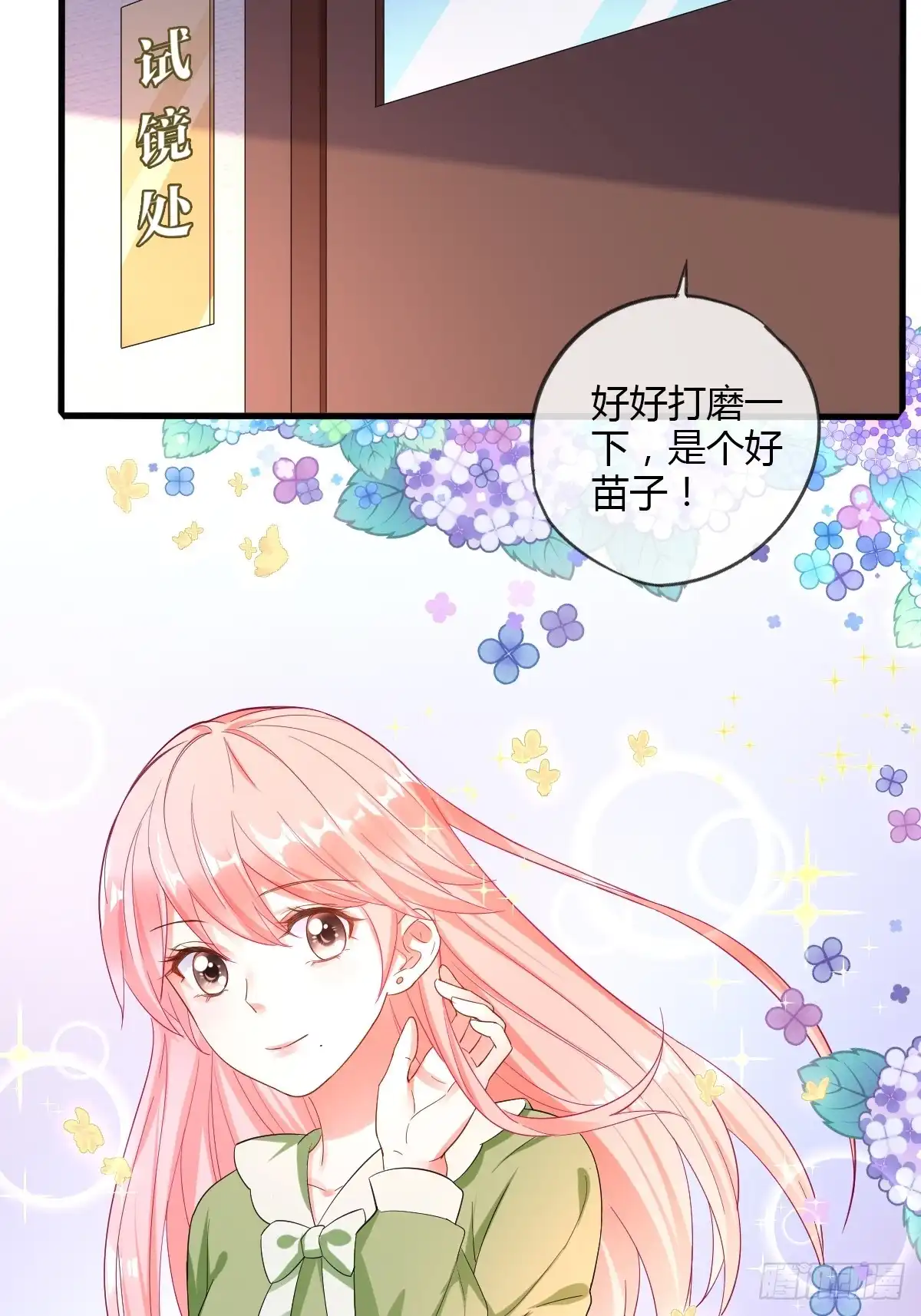 《我让渣男痛哭流涕》任务者秋欣 第9页