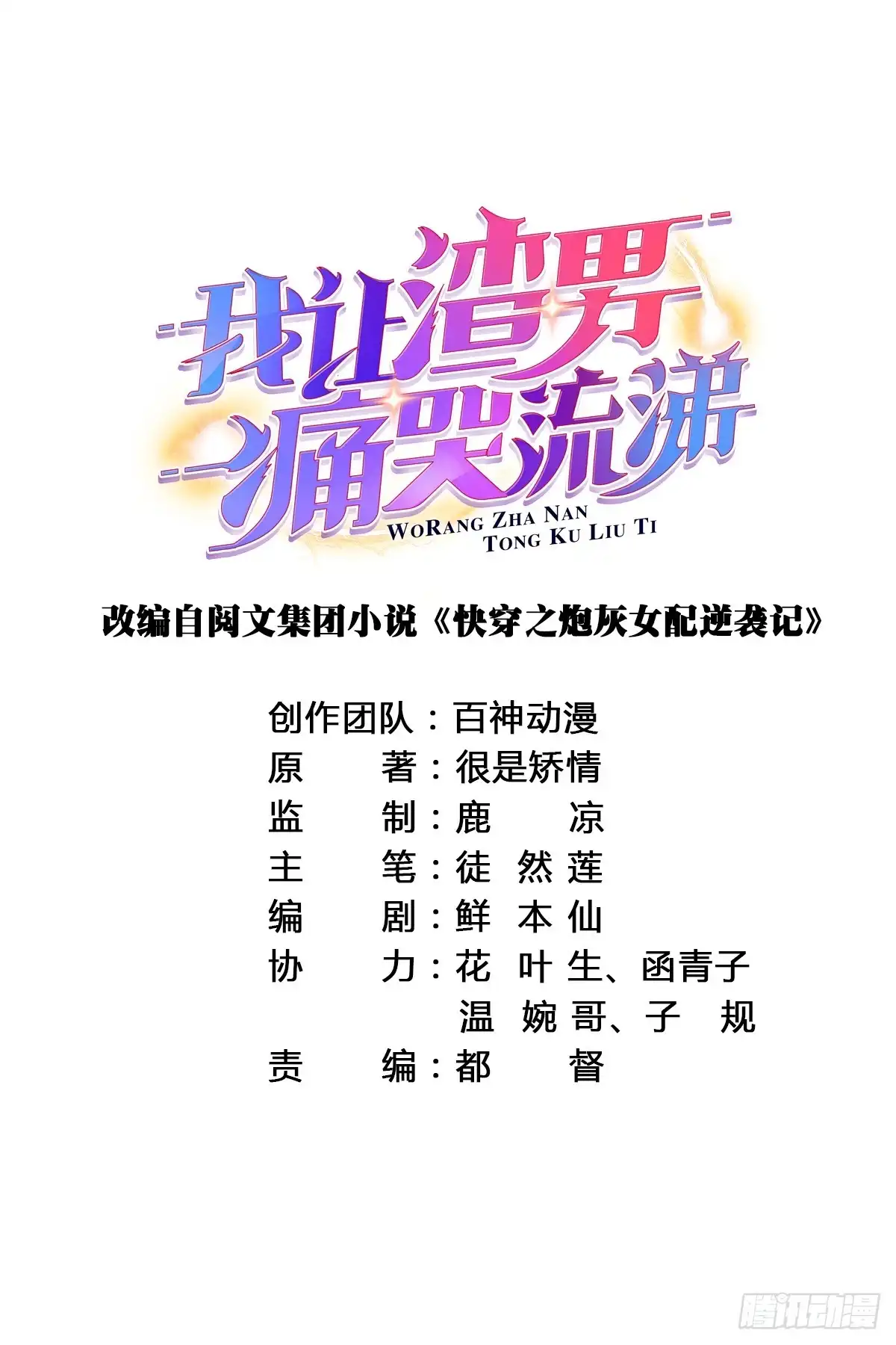《我让渣男痛哭流涕》任务者秋欣 第1页