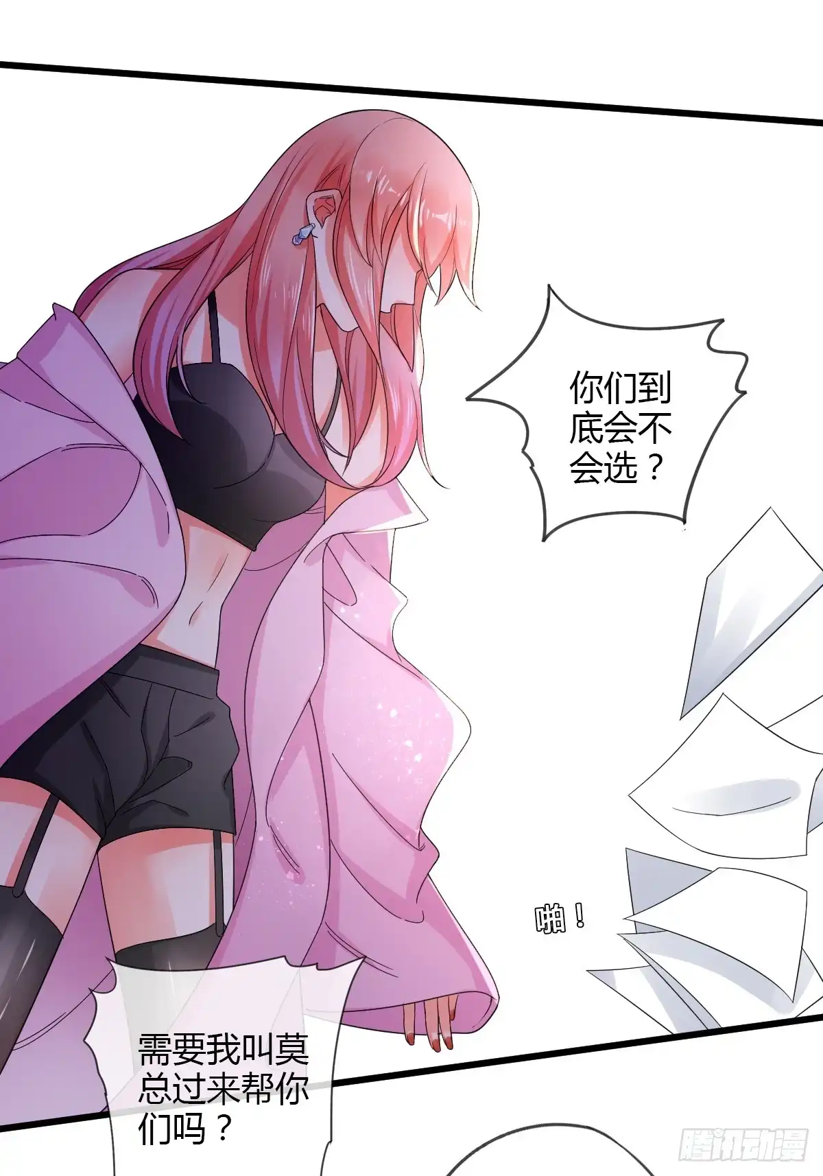 《我让渣男痛哭流涕》任务者秋欣 第23页