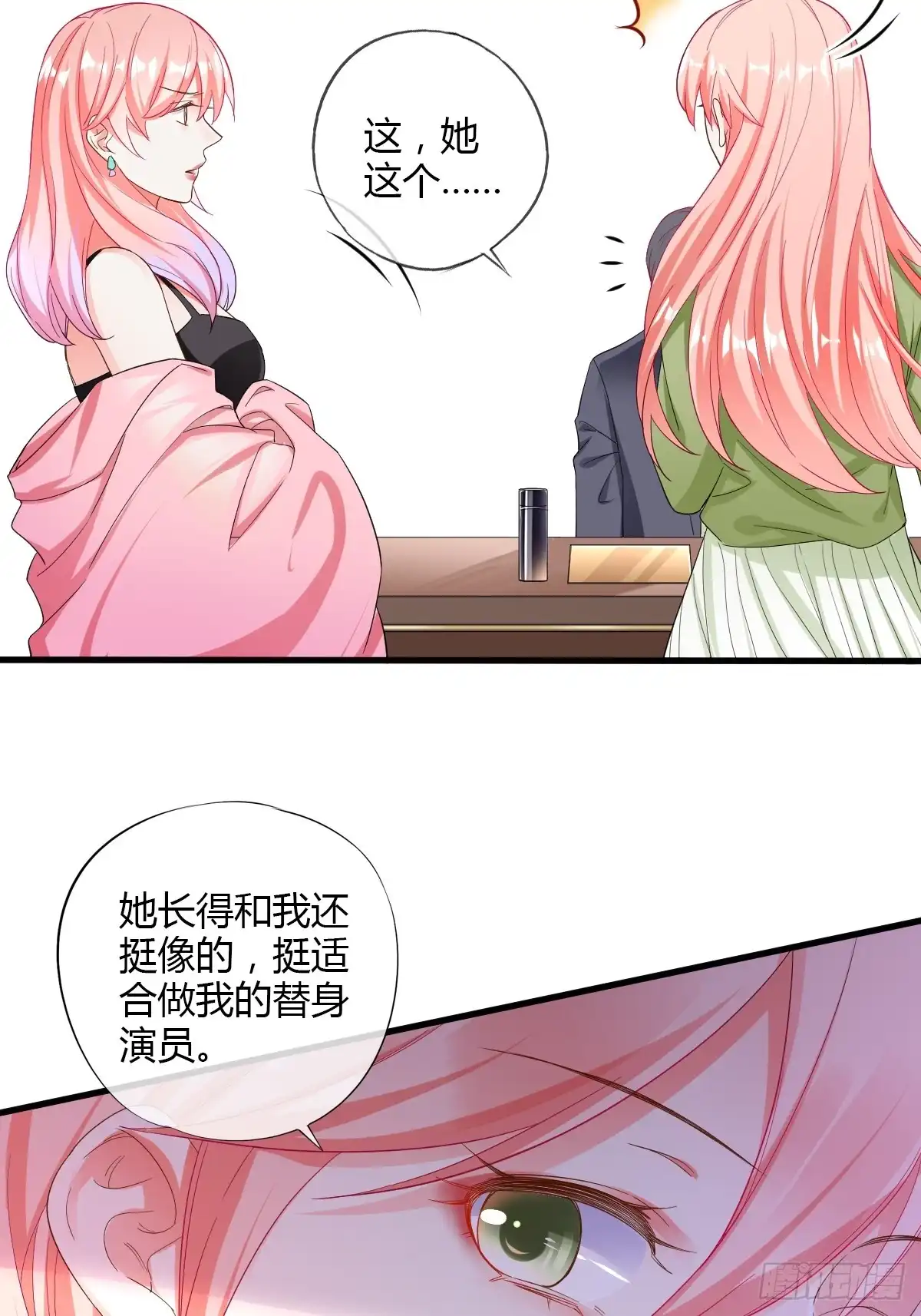 《我让渣男痛哭流涕》任务者秋欣 第12页