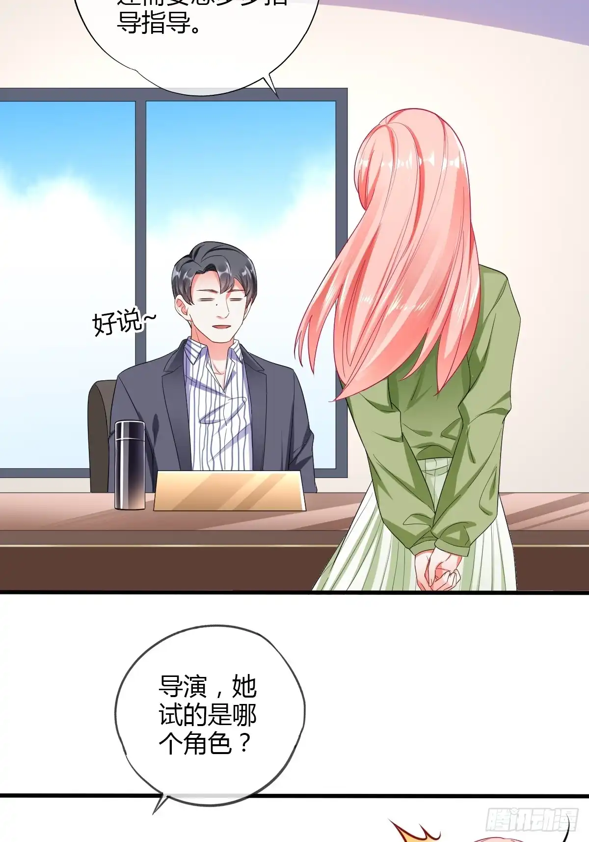 《我让渣男痛哭流涕》任务者秋欣 第11页