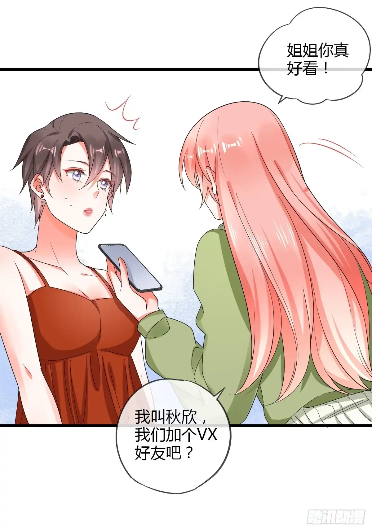 《我让渣男痛哭流涕》任务者秋欣 第20页