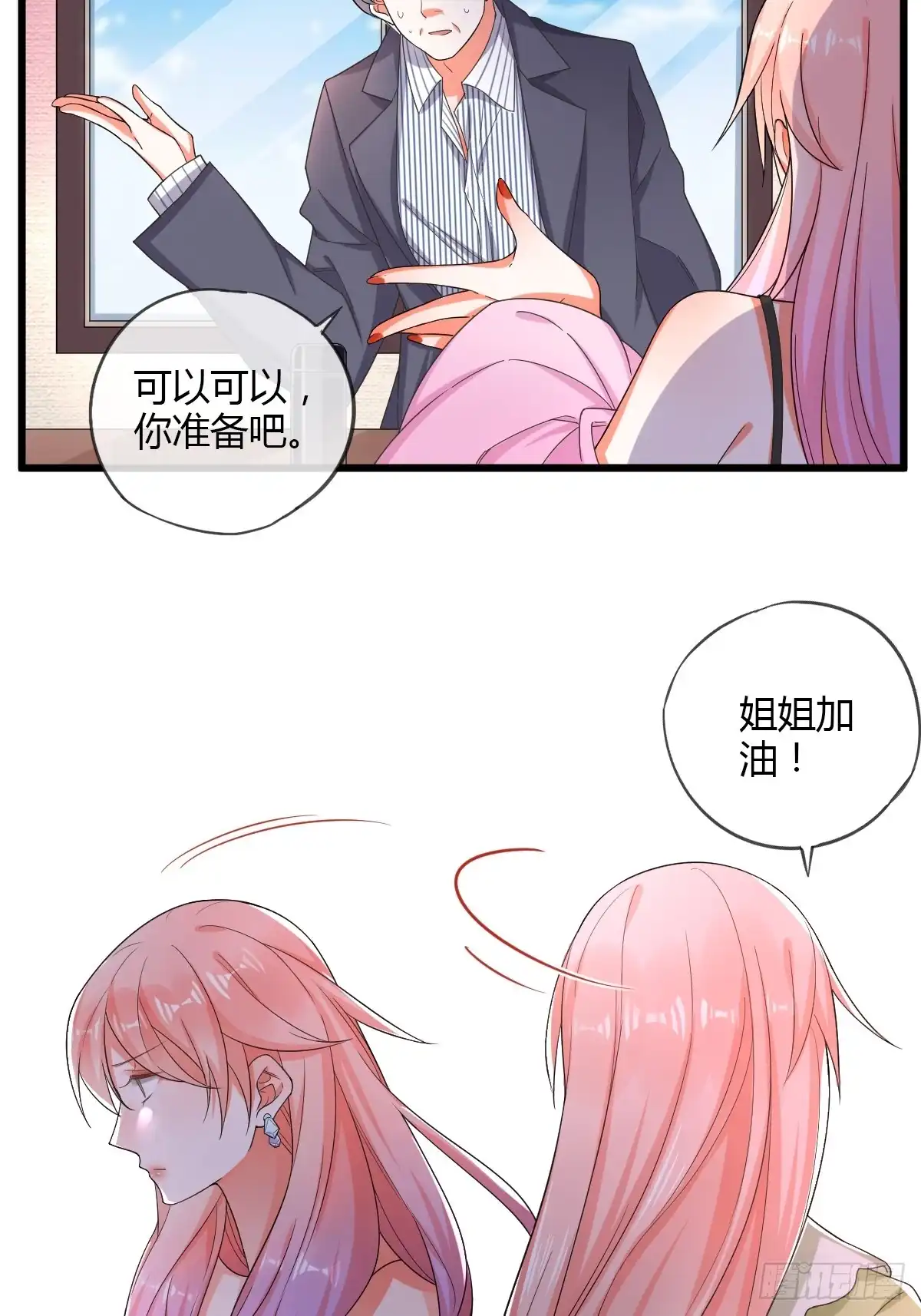 《我让渣男痛哭流涕》任务者秋欣 第15页