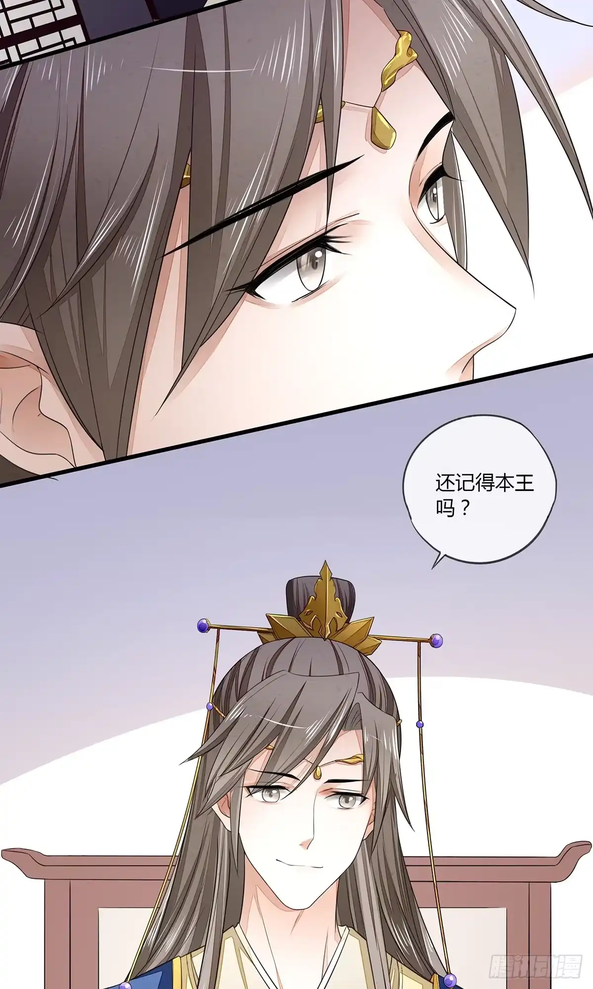 《我让渣男痛哭流涕》王爷请自重 第30页