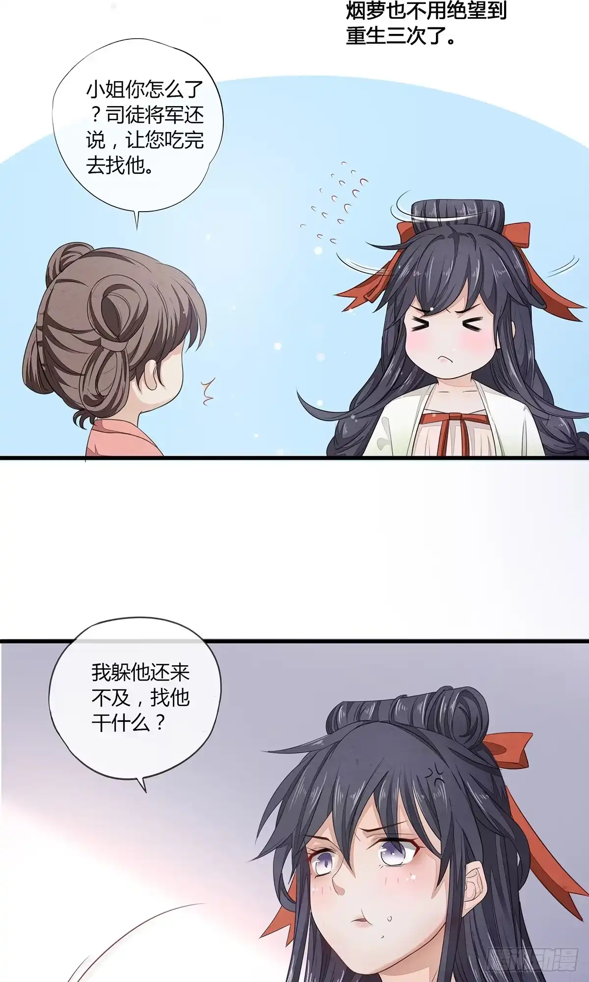 《我让渣男痛哭流涕》王爷请自重 第17页