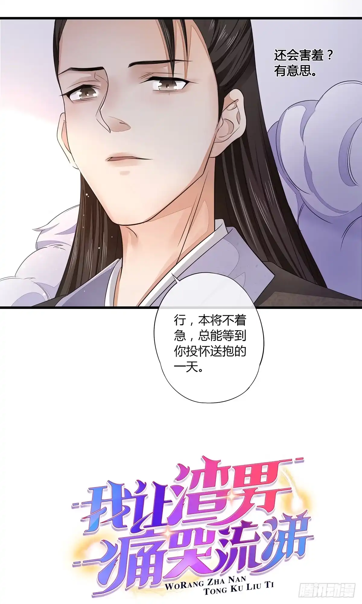 《我让渣男痛哭流涕》王爷请自重 第38页