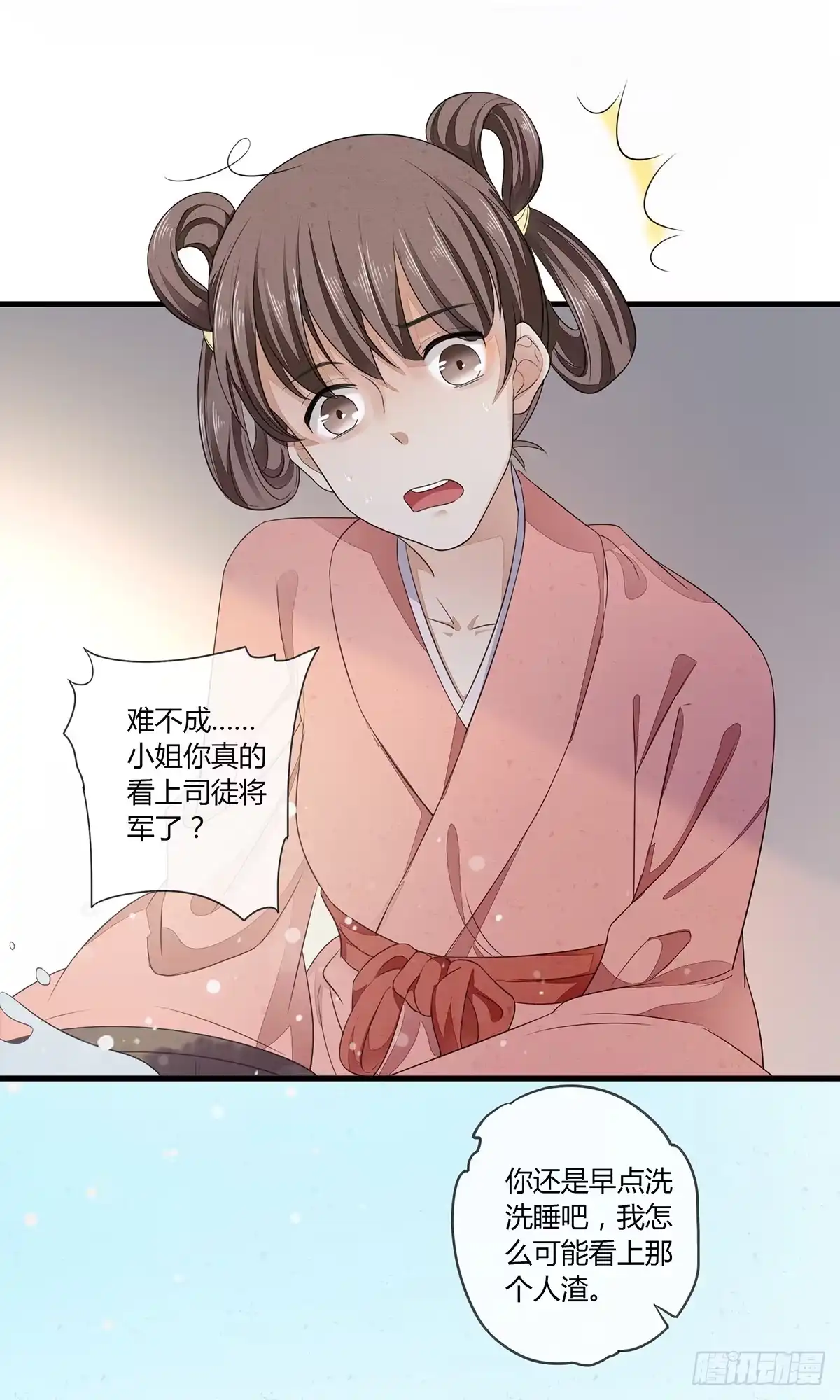 《我让渣男痛哭流涕》王爷请自重 第12页