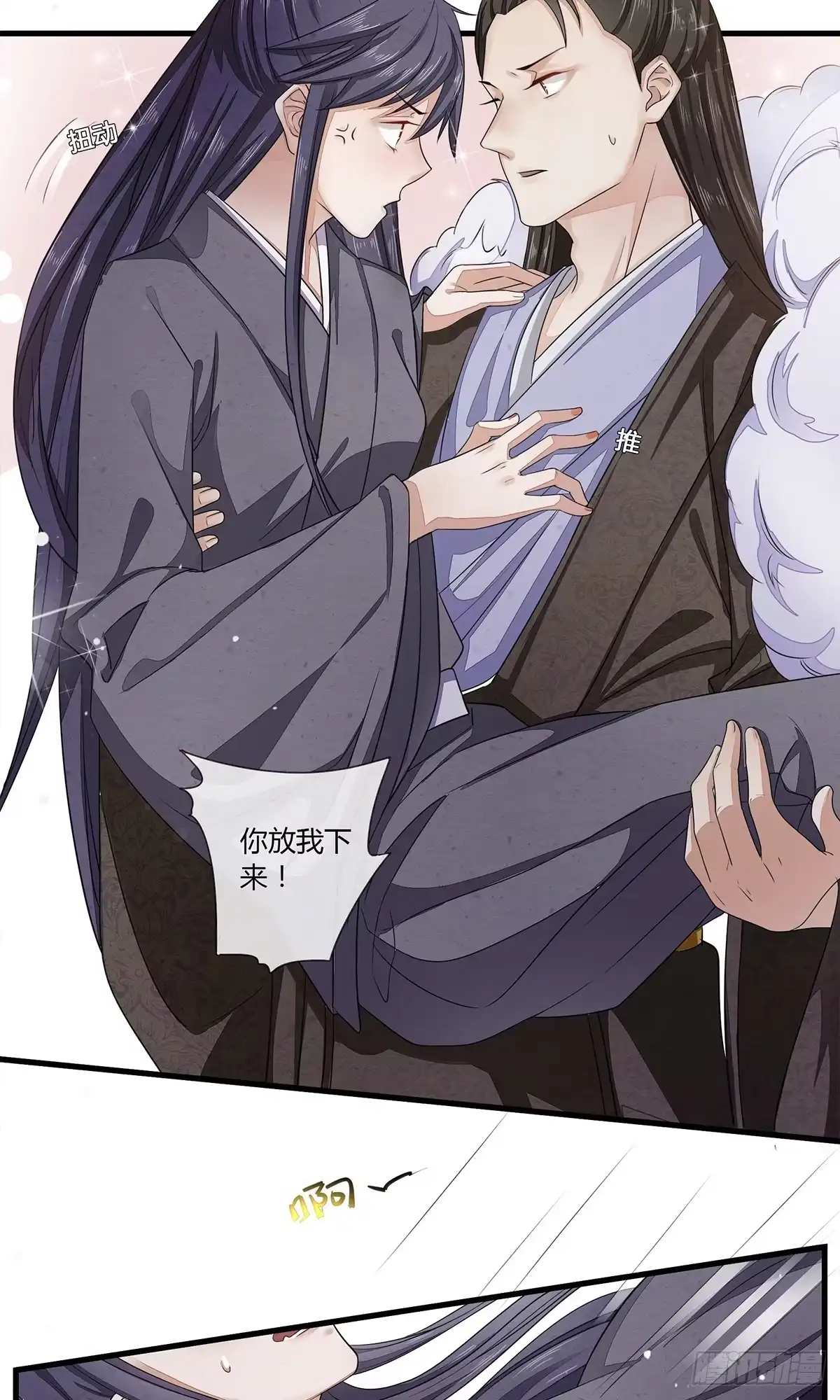 《我让渣男痛哭流涕》王爷请自重 第2页
