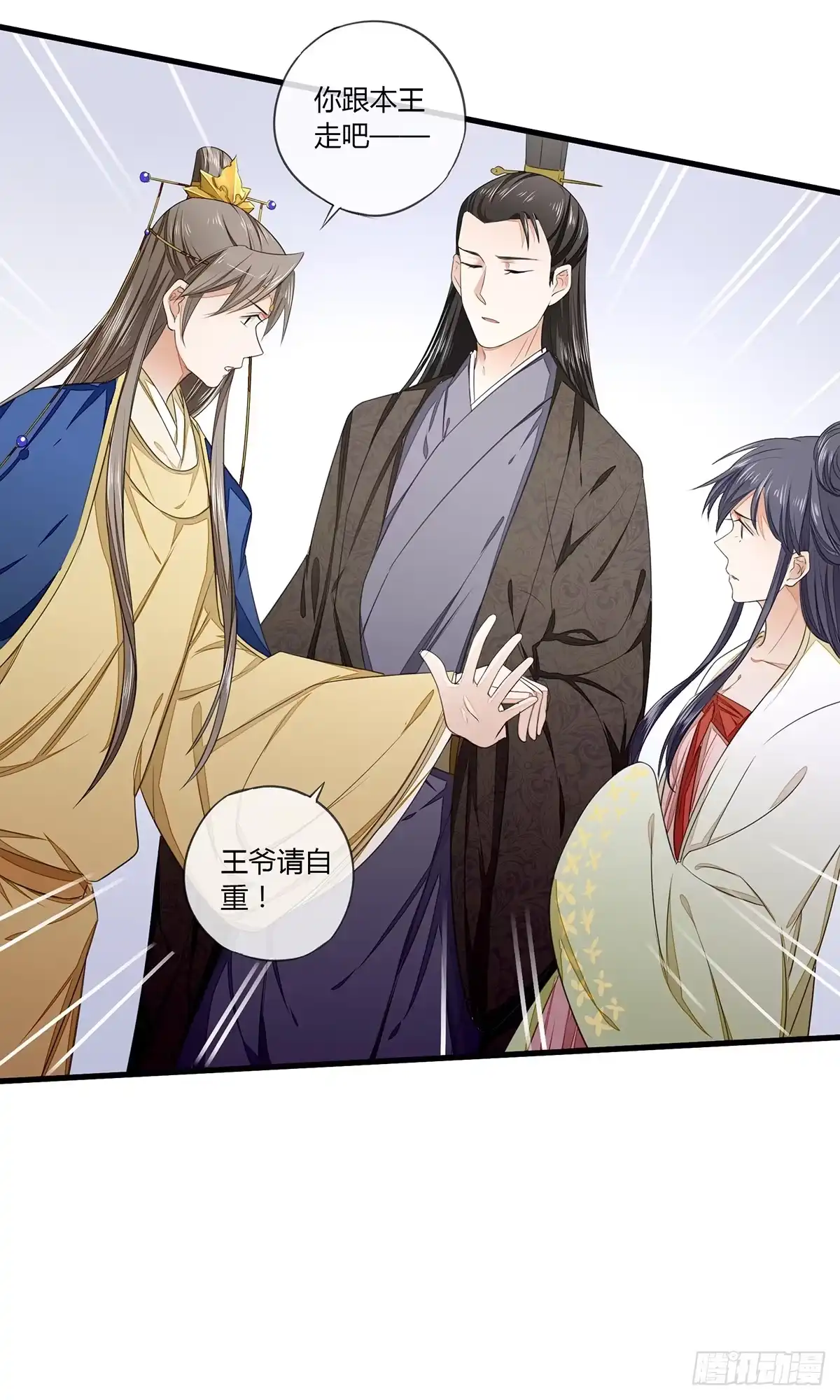 《我让渣男痛哭流涕》王爷请自重 第36页