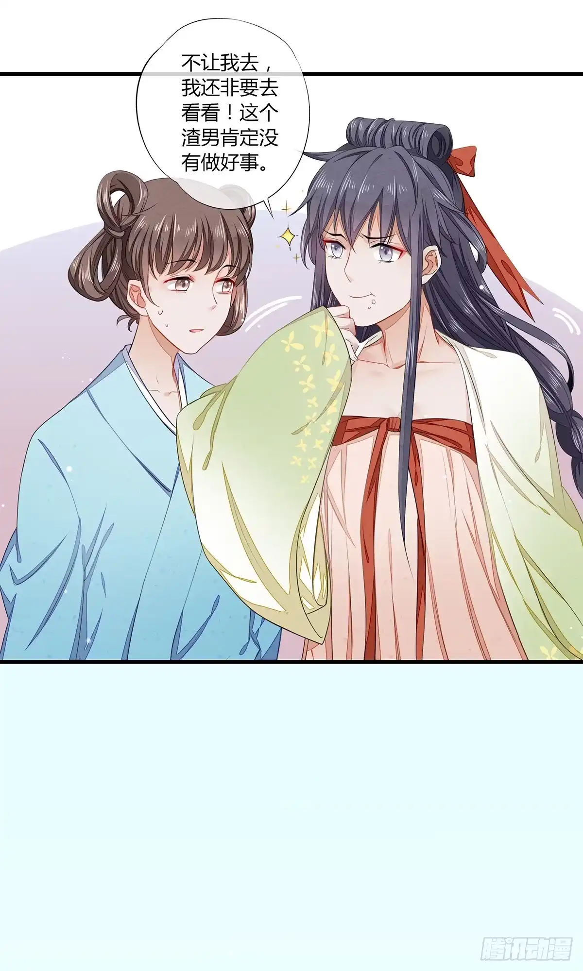 《我让渣男痛哭流涕》王爷请自重 第20页