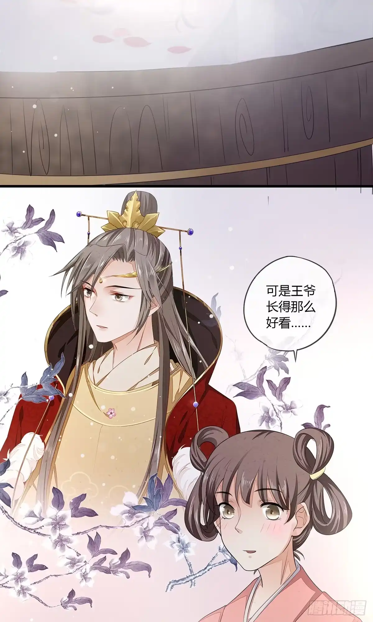 《我让渣男痛哭流涕》王爷请自重 第10页