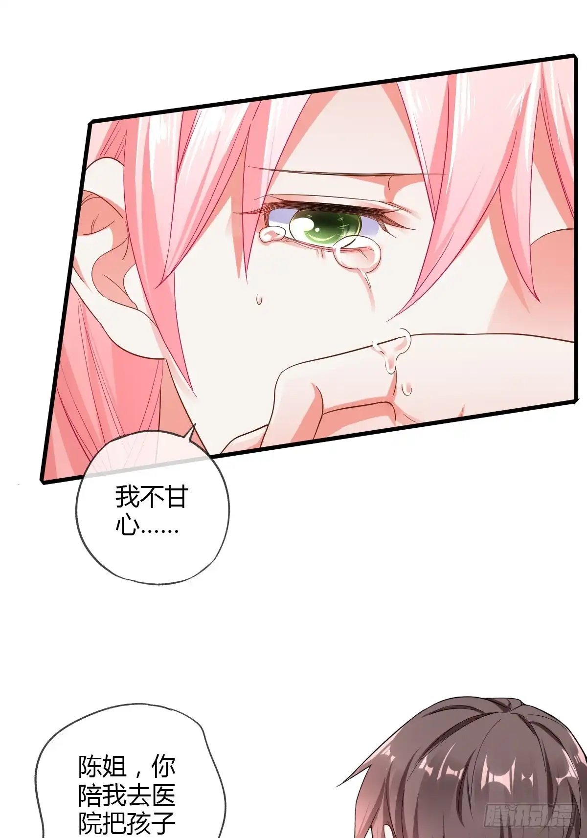 《我让渣男痛哭流涕》拴住莫爵风 第9页