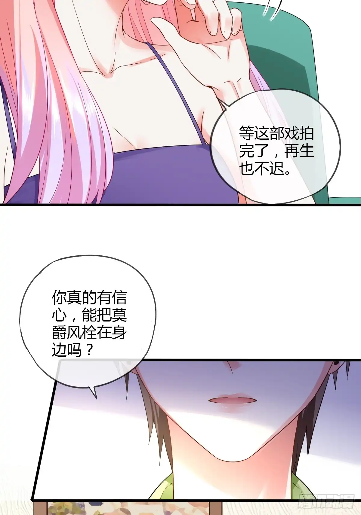 《我让渣男痛哭流涕》拴住莫爵风 第11页