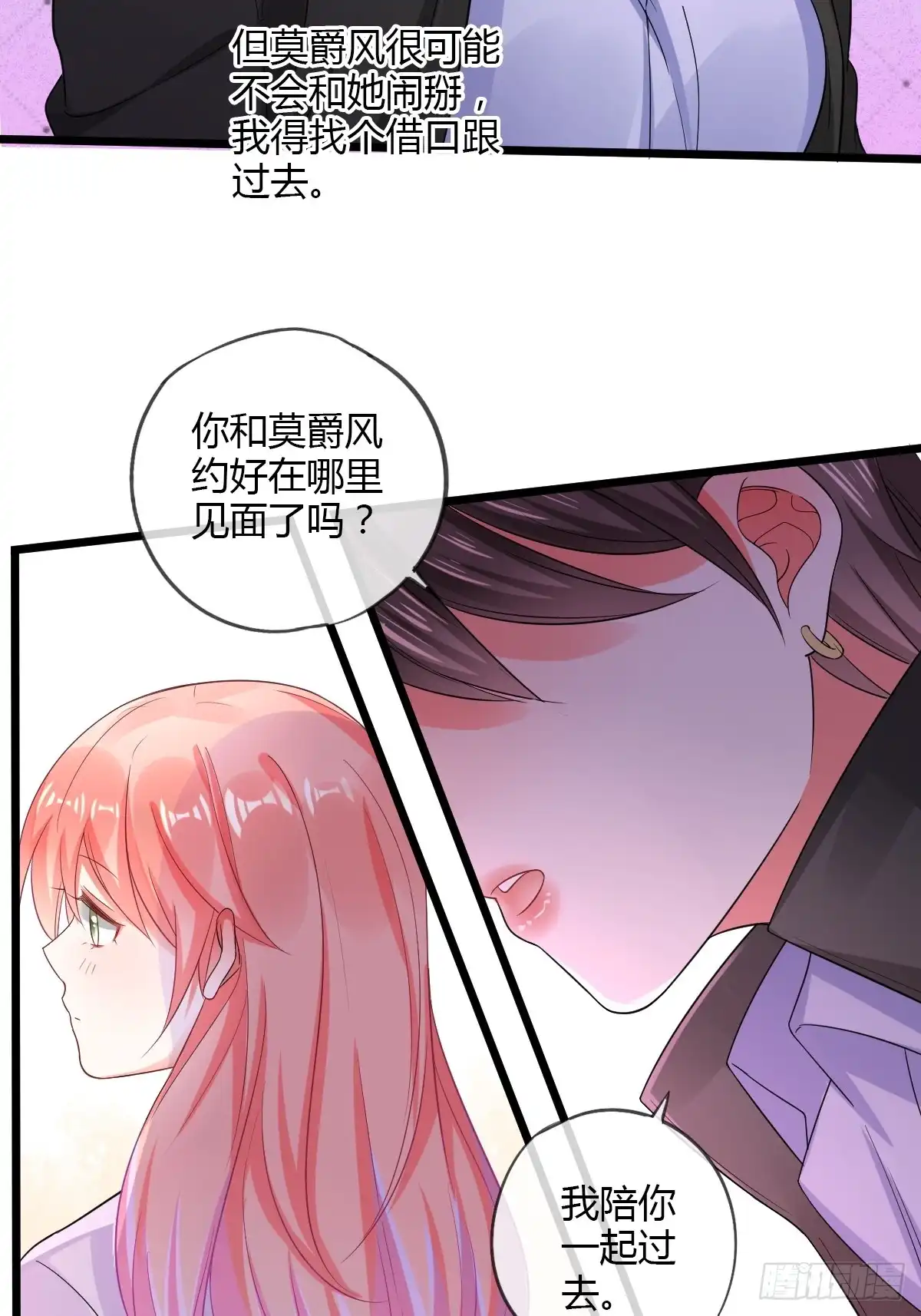 《我让渣男痛哭流涕》拴住莫爵风 第28页