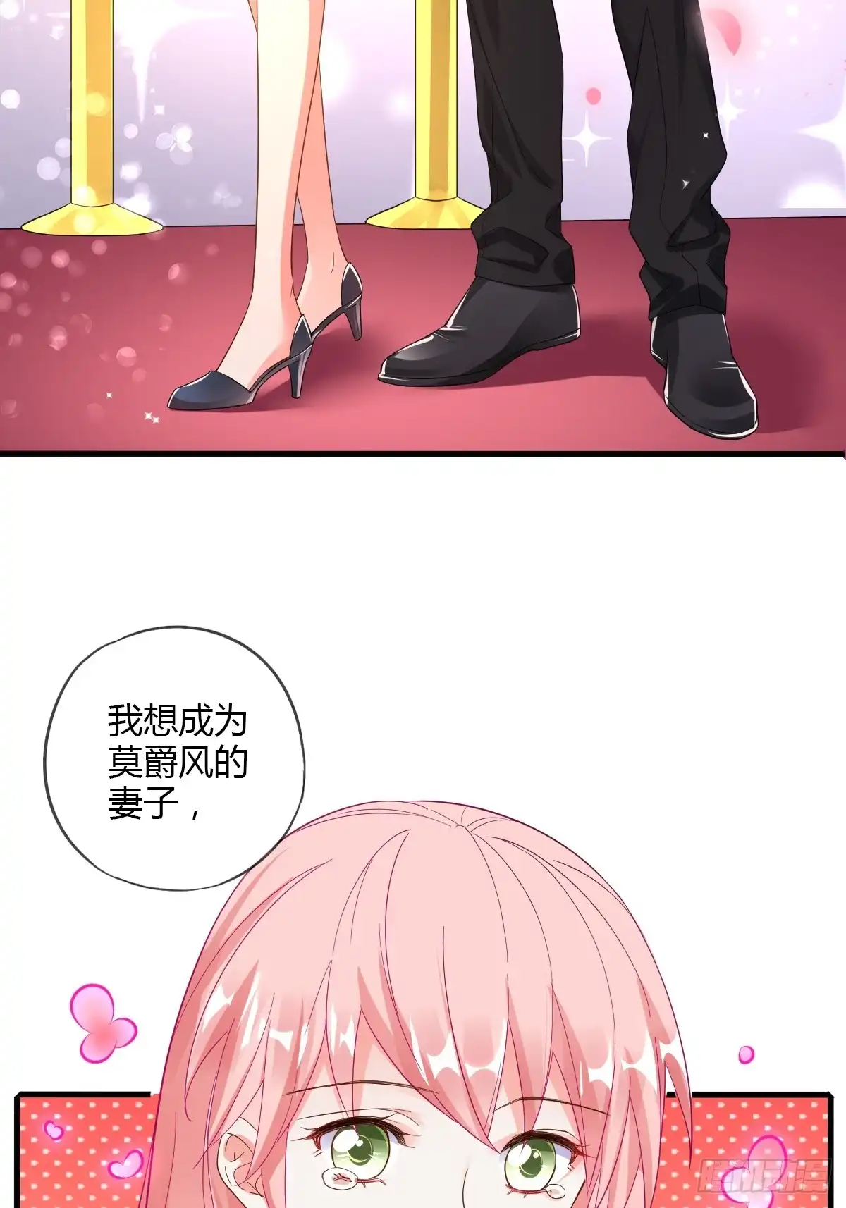 《我让渣男痛哭流涕》拴住莫爵风 第16页