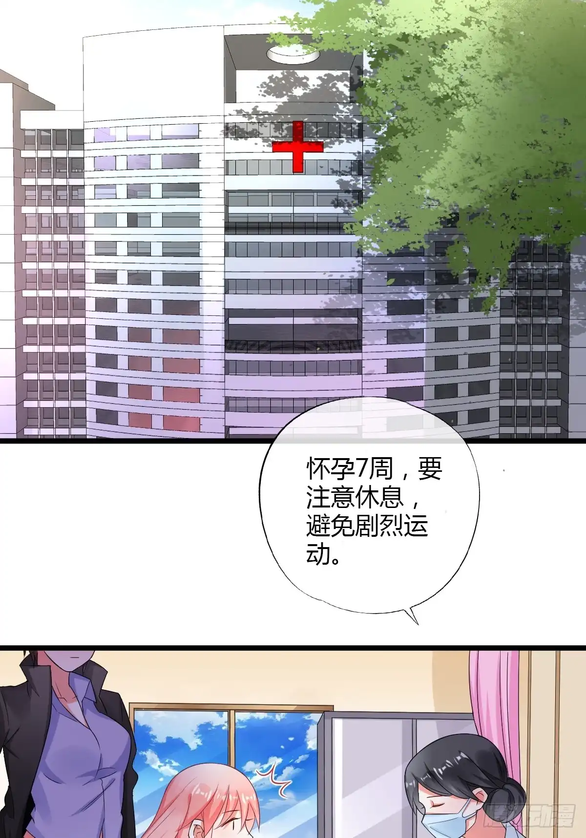 《我让渣男痛哭流涕》拴住莫爵风 第22页