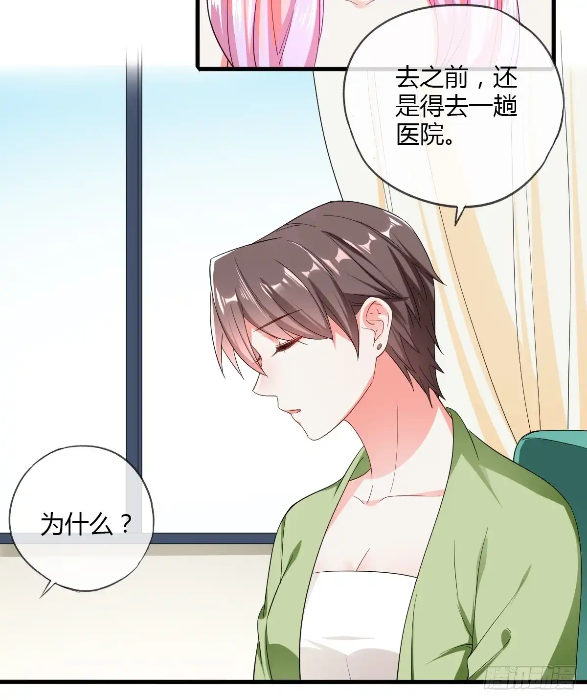 《我让渣男痛哭流涕》拴住莫爵风 第19页