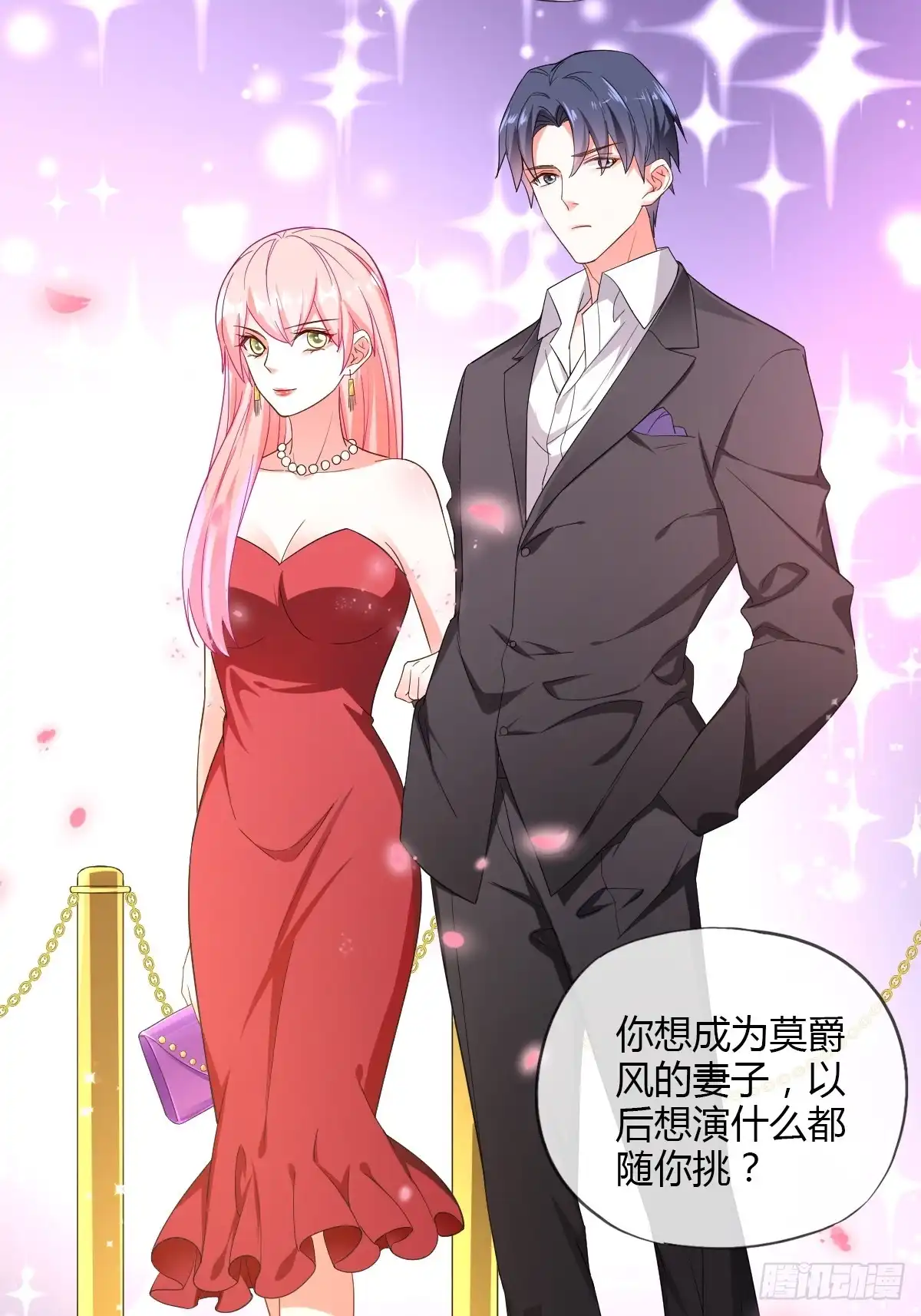 《我让渣男痛哭流涕》拴住莫爵风 第15页