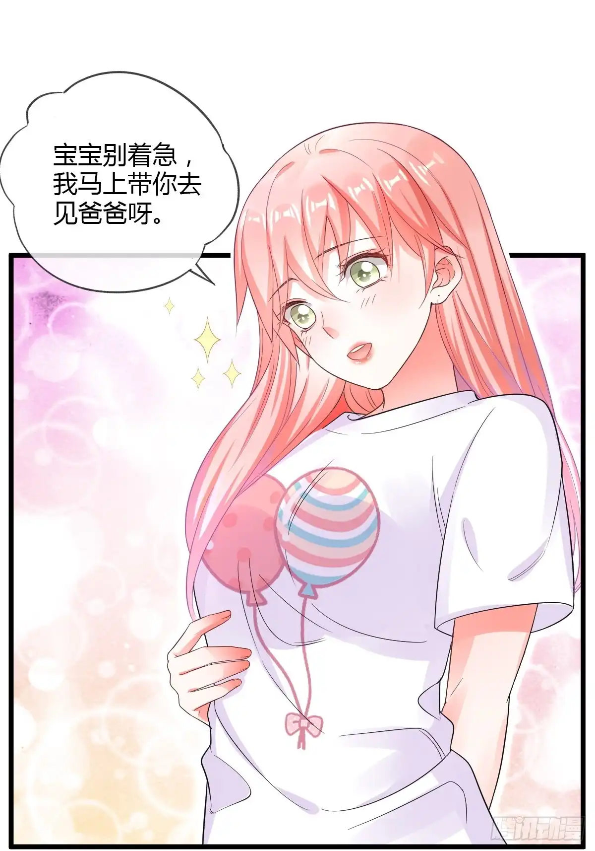 《我让渣男痛哭流涕》拴住莫爵风 第26页