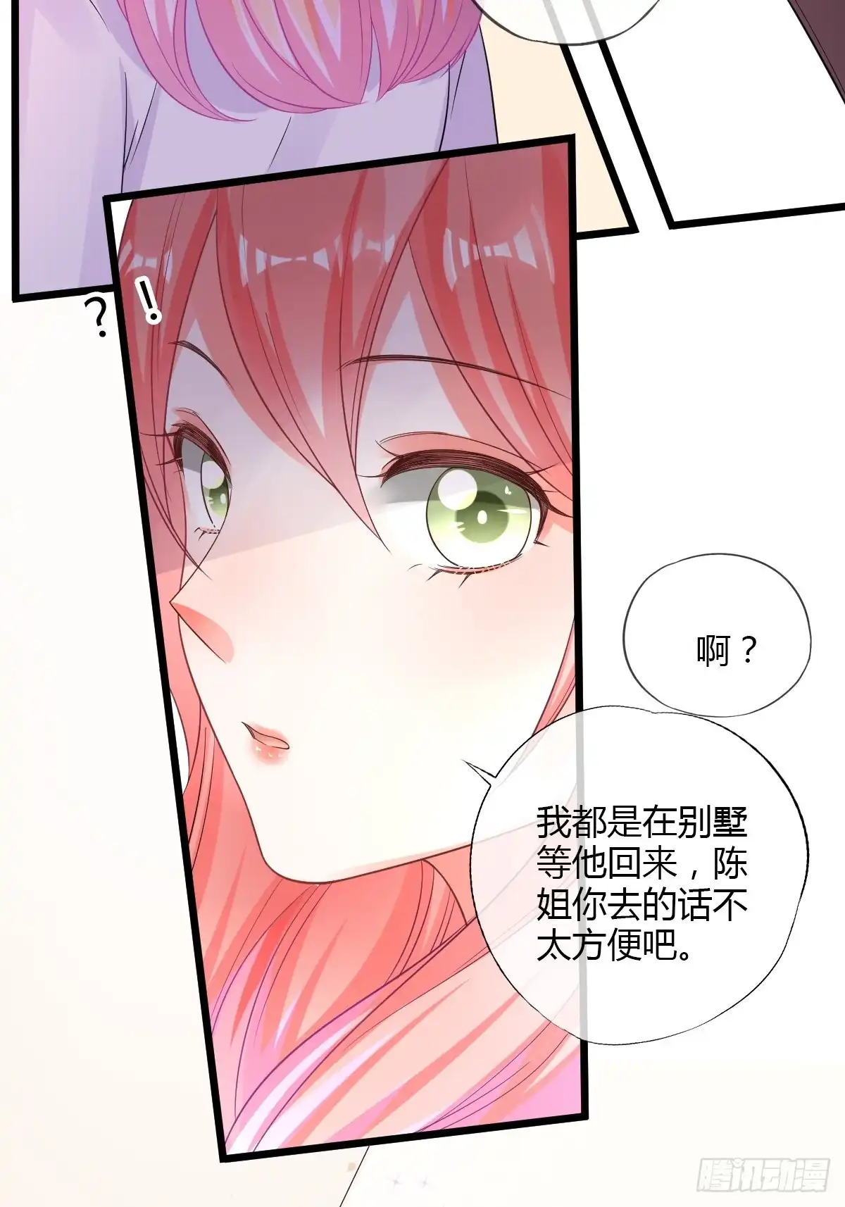 《我让渣男痛哭流涕》拴住莫爵风 第29页
